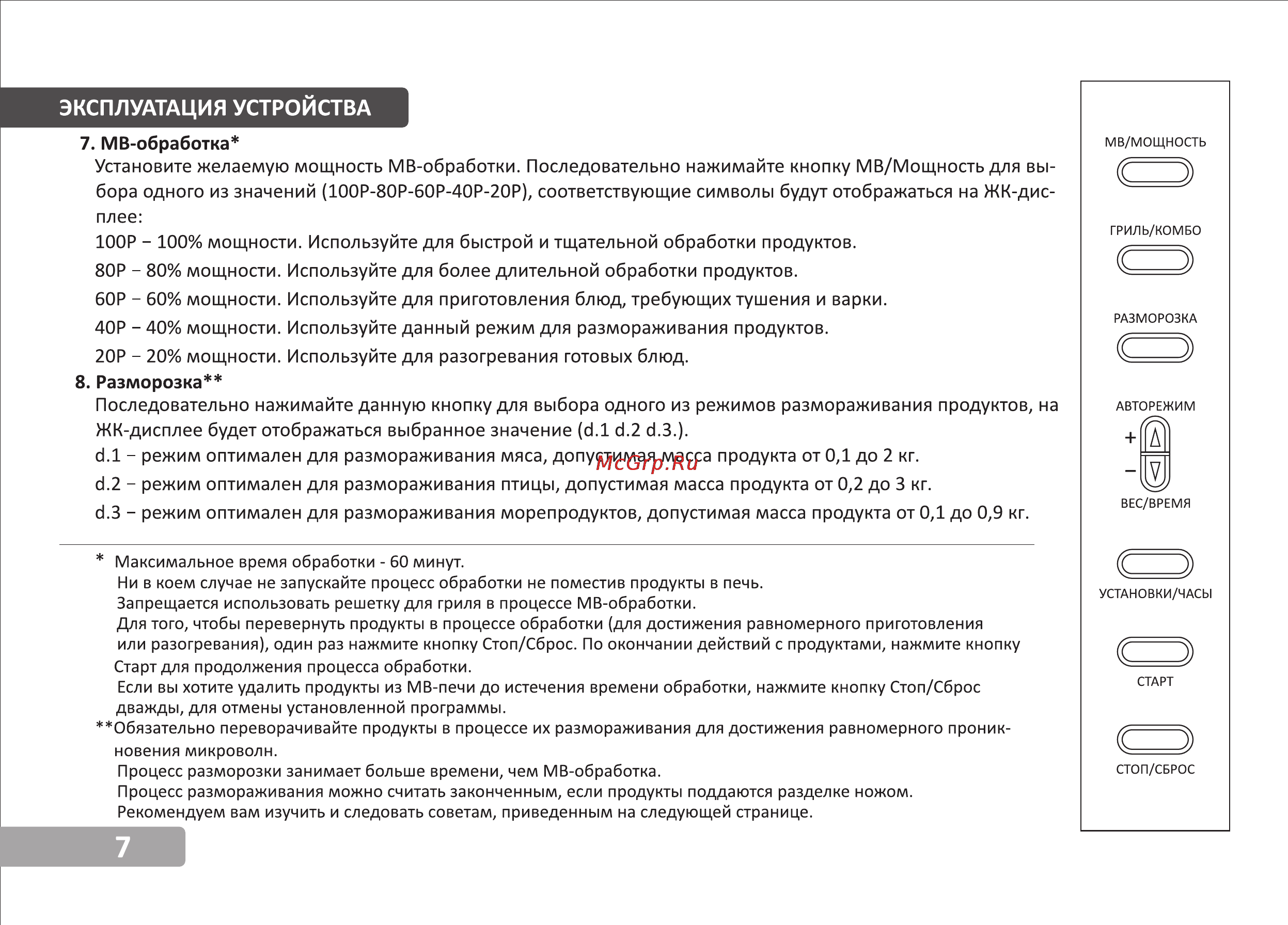 VR MW-G2305 [8/15] Страница 8