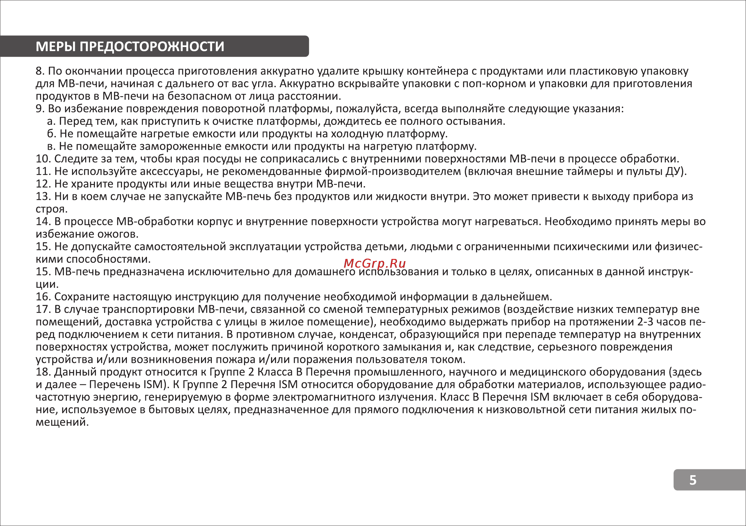 VR MW-T2200 [5/14] Страница 5