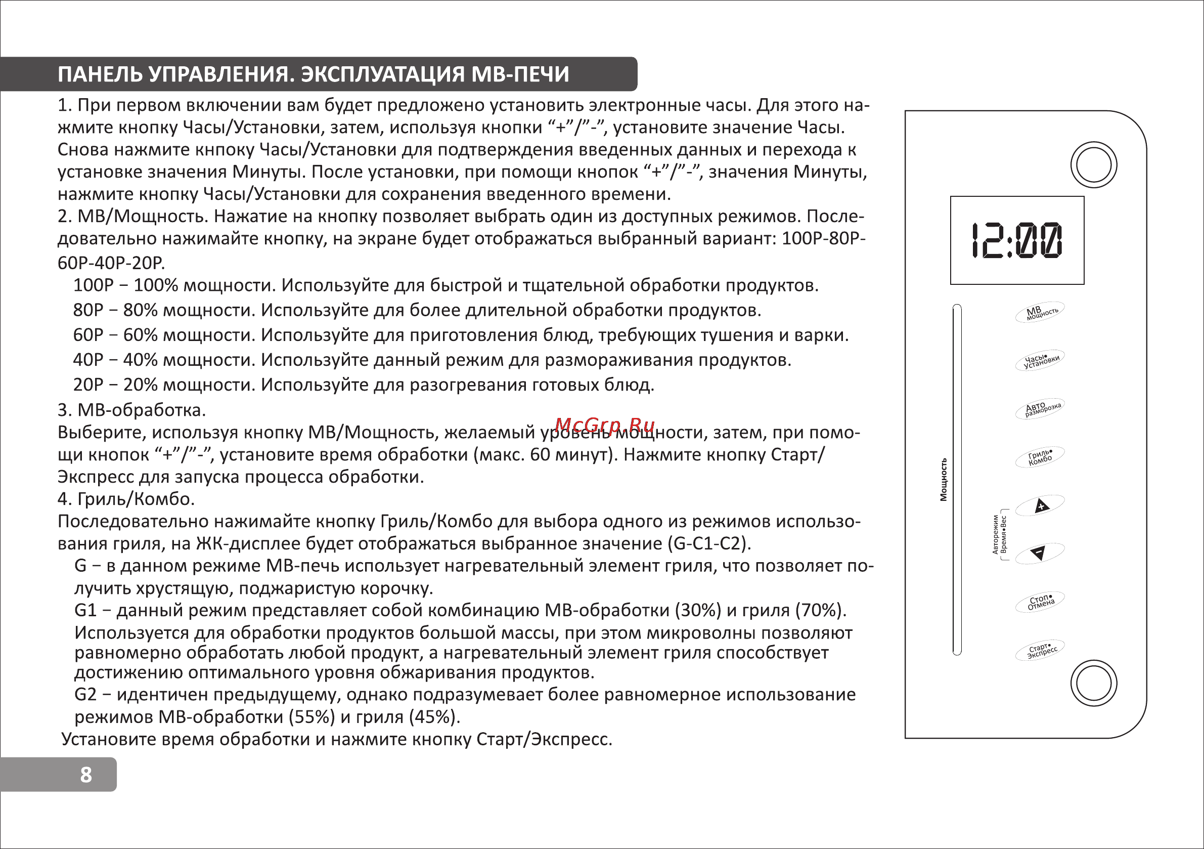 VR MW-T2200 [8/14] Панель управления эксплуатация мв печи