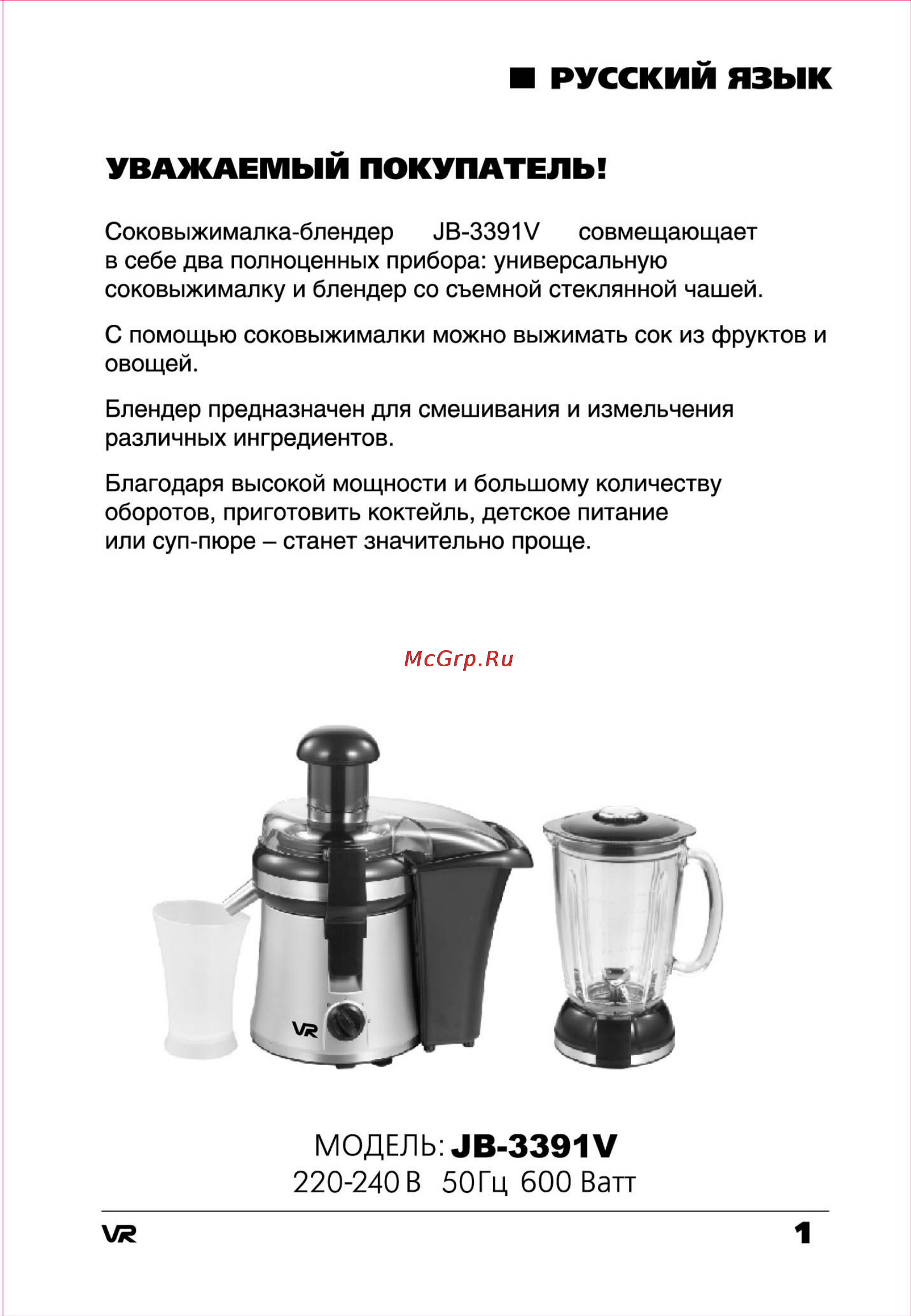 VR JB-3391V Инструкция по эксплуатации онлайн