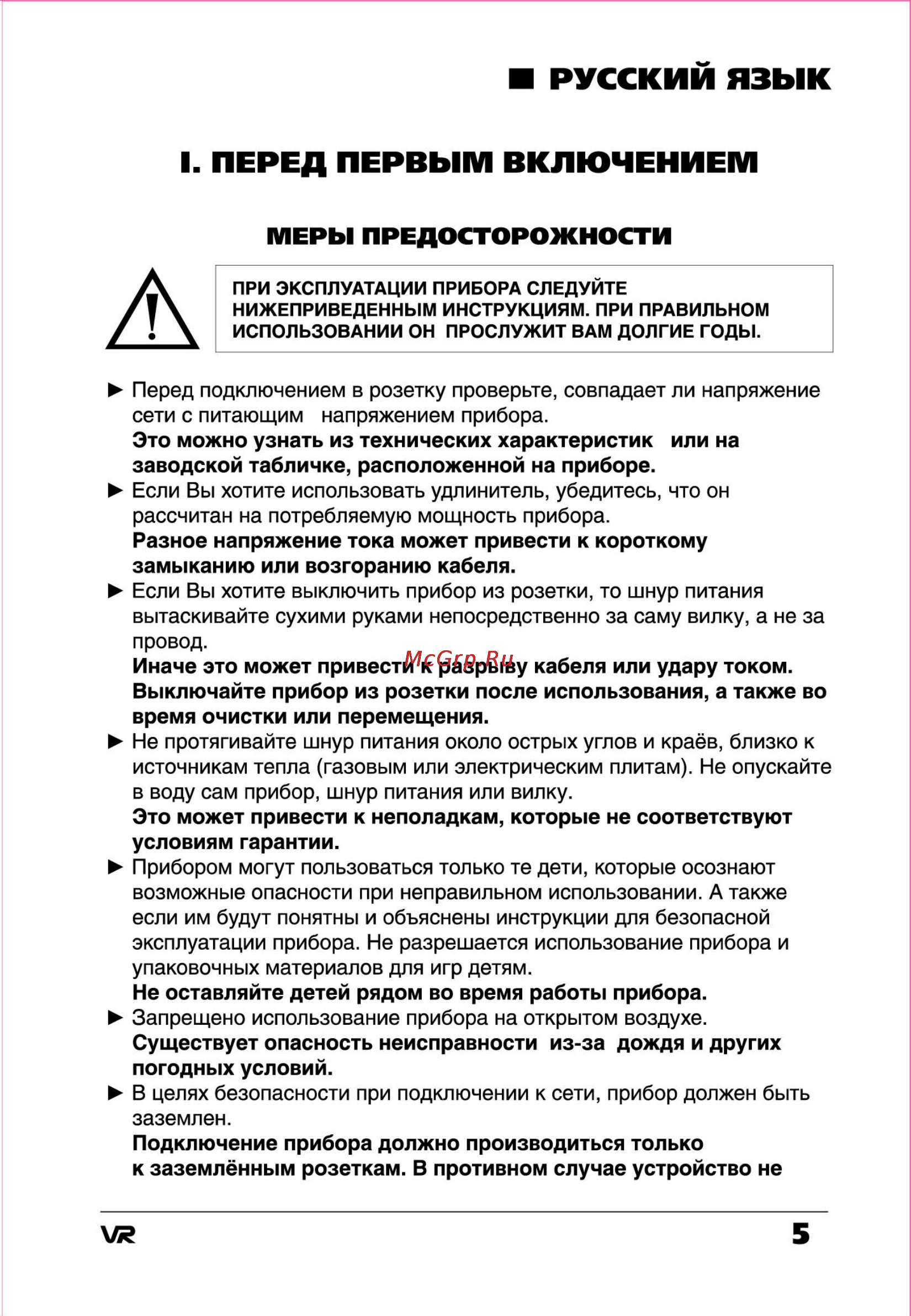 VR JB-3391V [5/13] I перед первым включением
