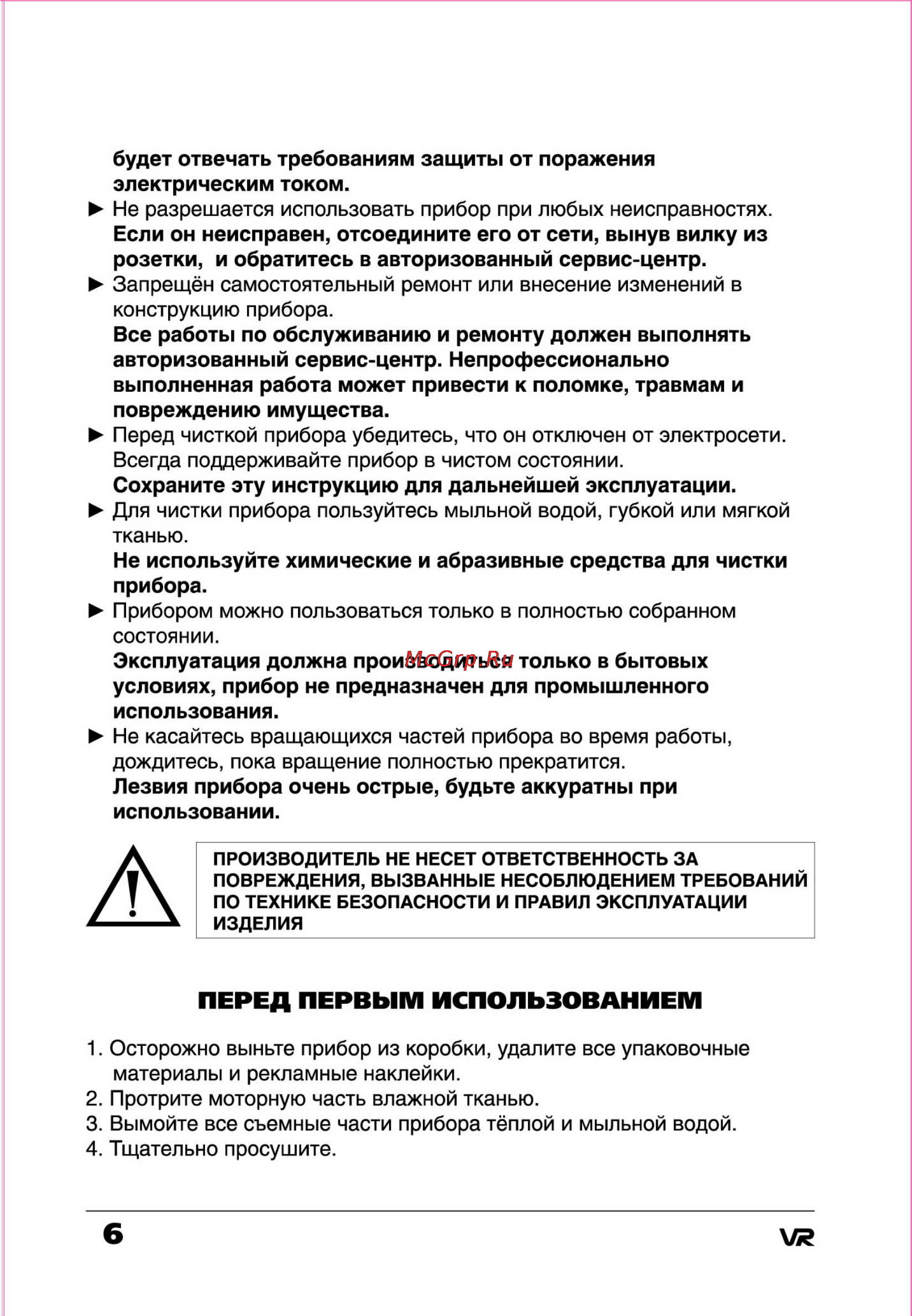 VR JB-3391V [6/13] Перед первым использованием