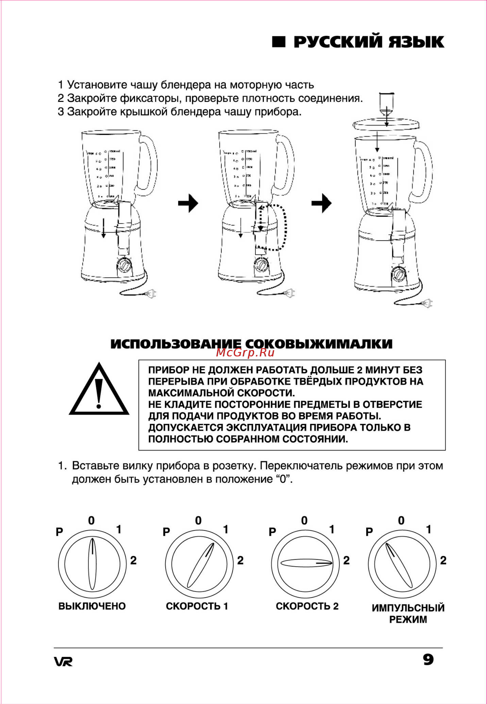 VR JB-3391V [9/13] Использование соковыжималки