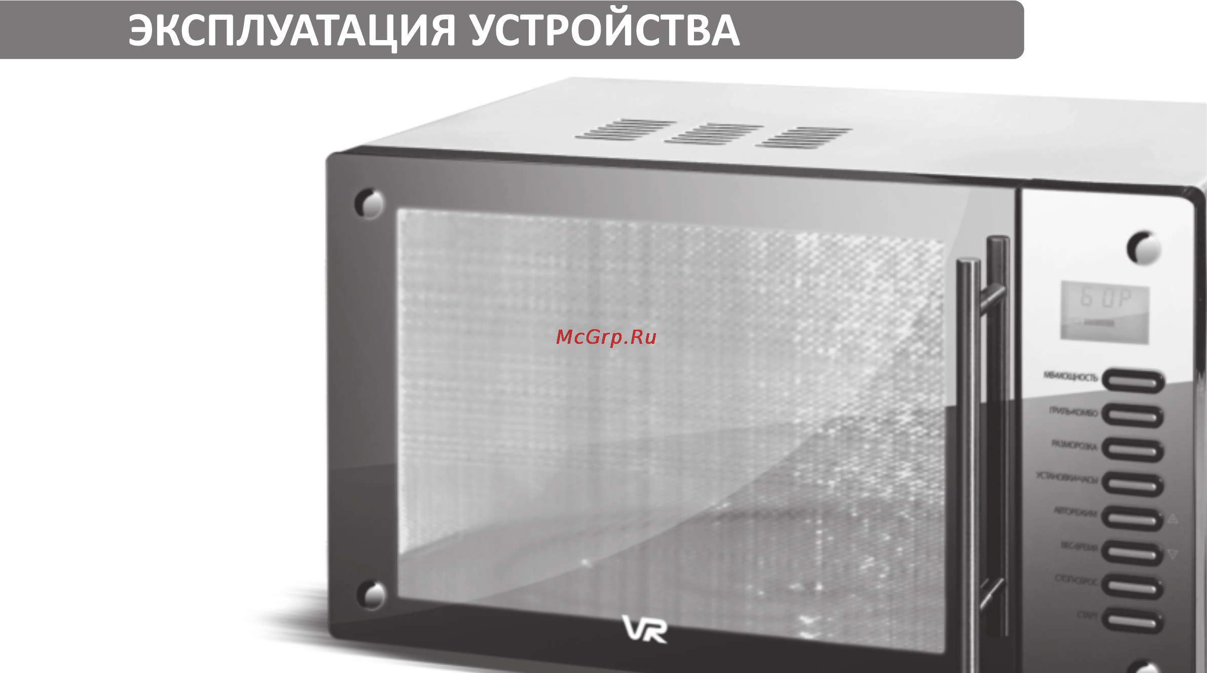 VR MW-G2230 [7/14] Страница 7