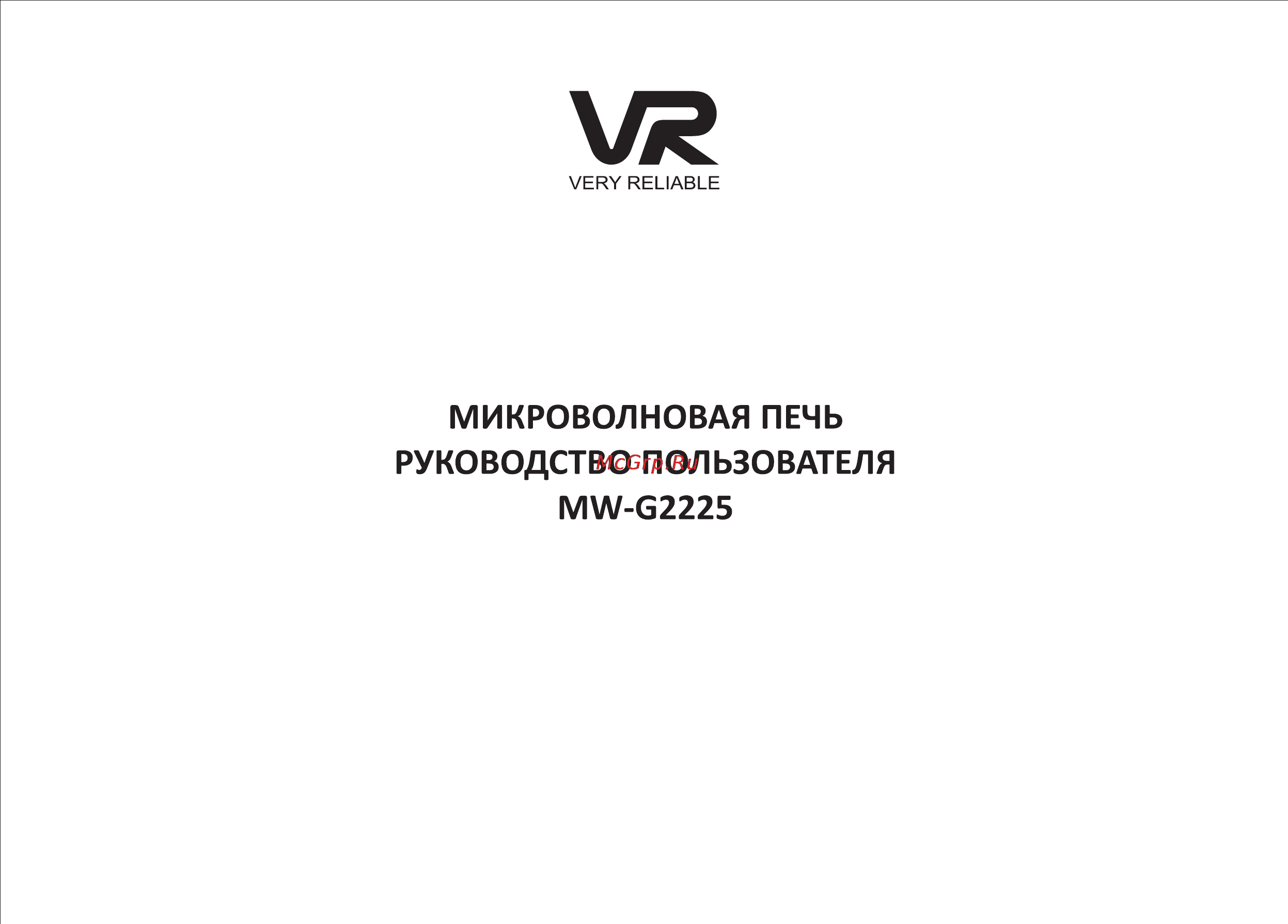 VR MW-G2225 Инструкция по эксплуатации онлайн