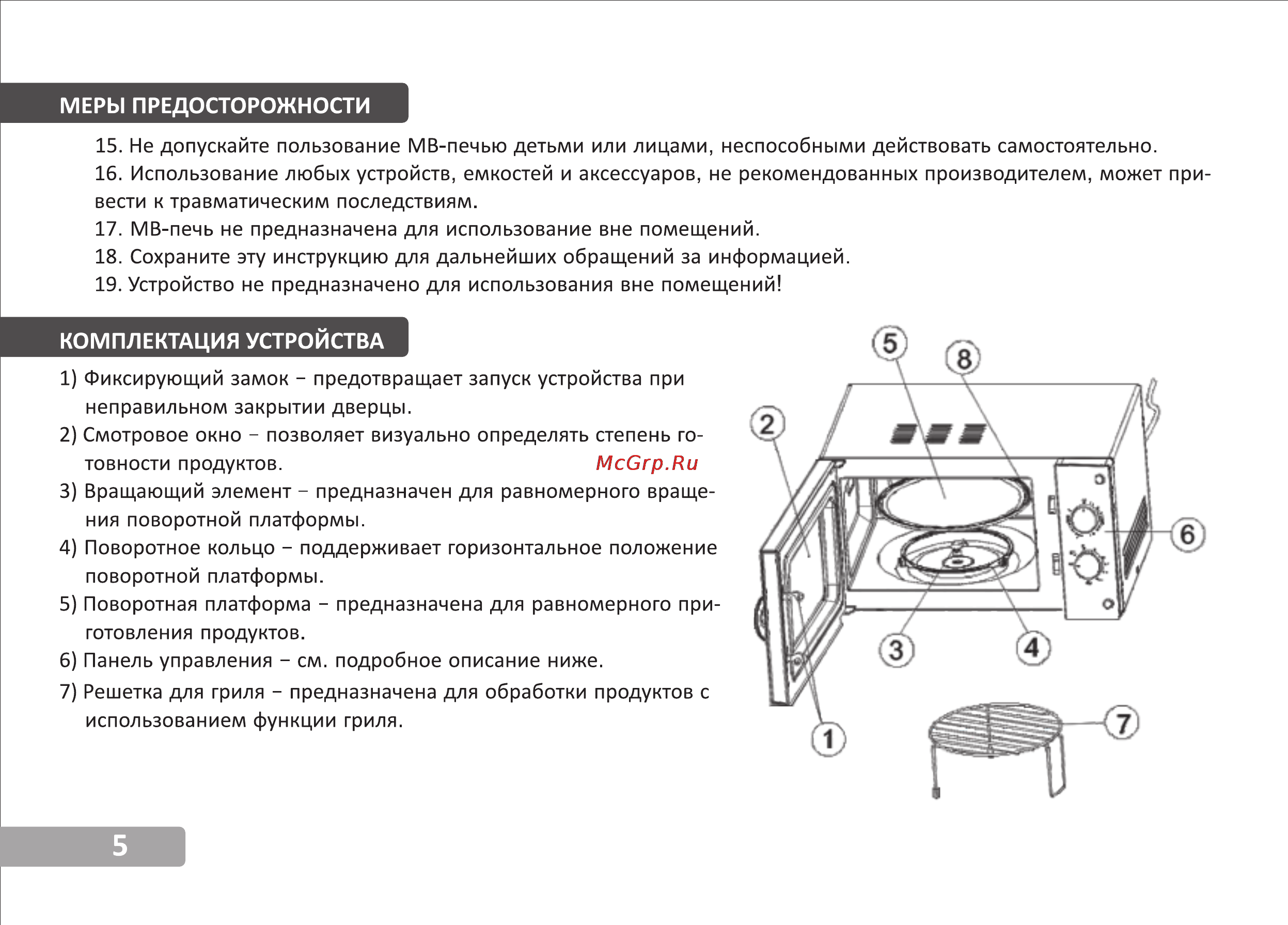 VR MW-G2225 [6/13] Комплектация устройства