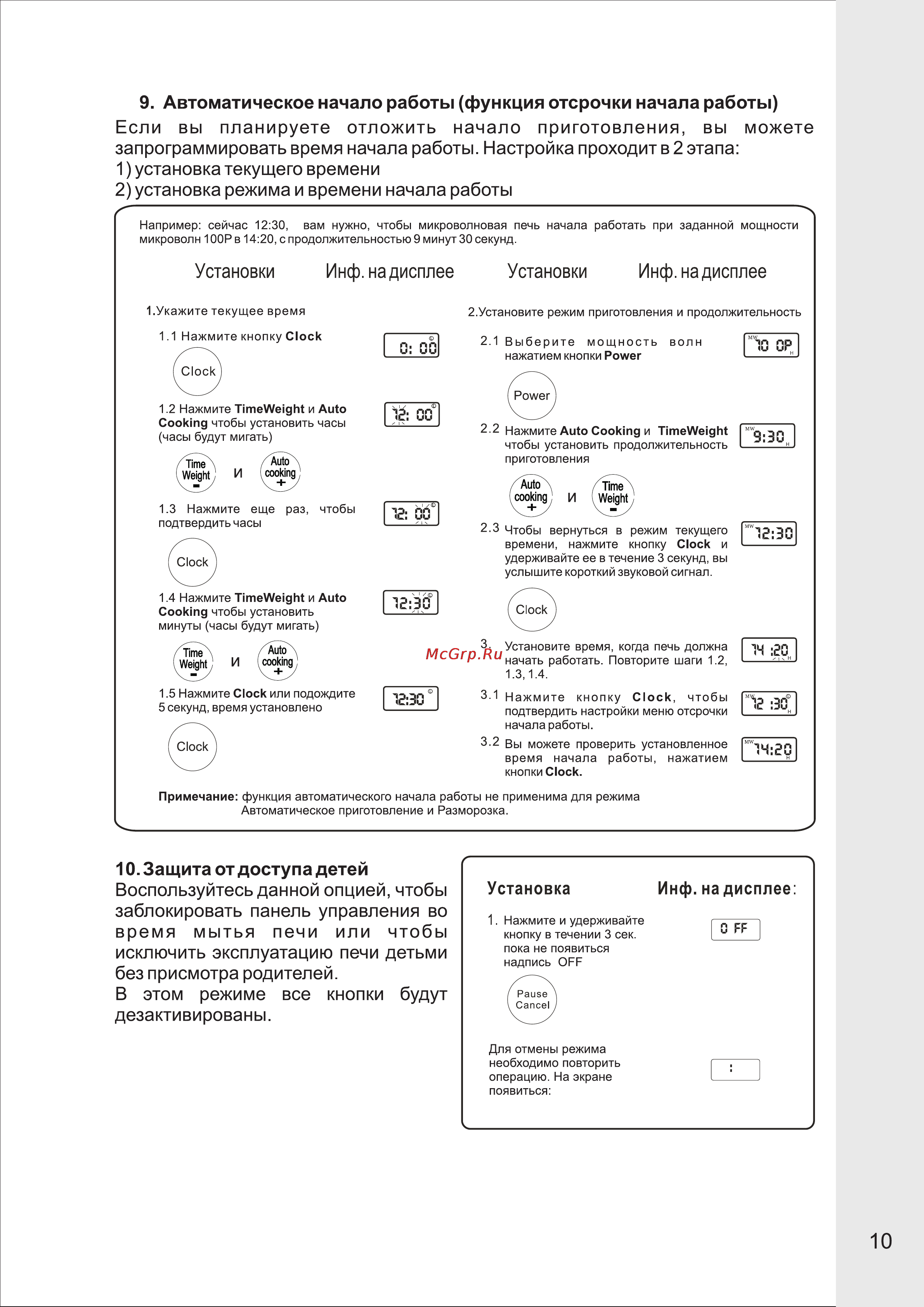 VR MW-G2215 [11/15] Автоматическое начало работы функция отсрочки начала работы