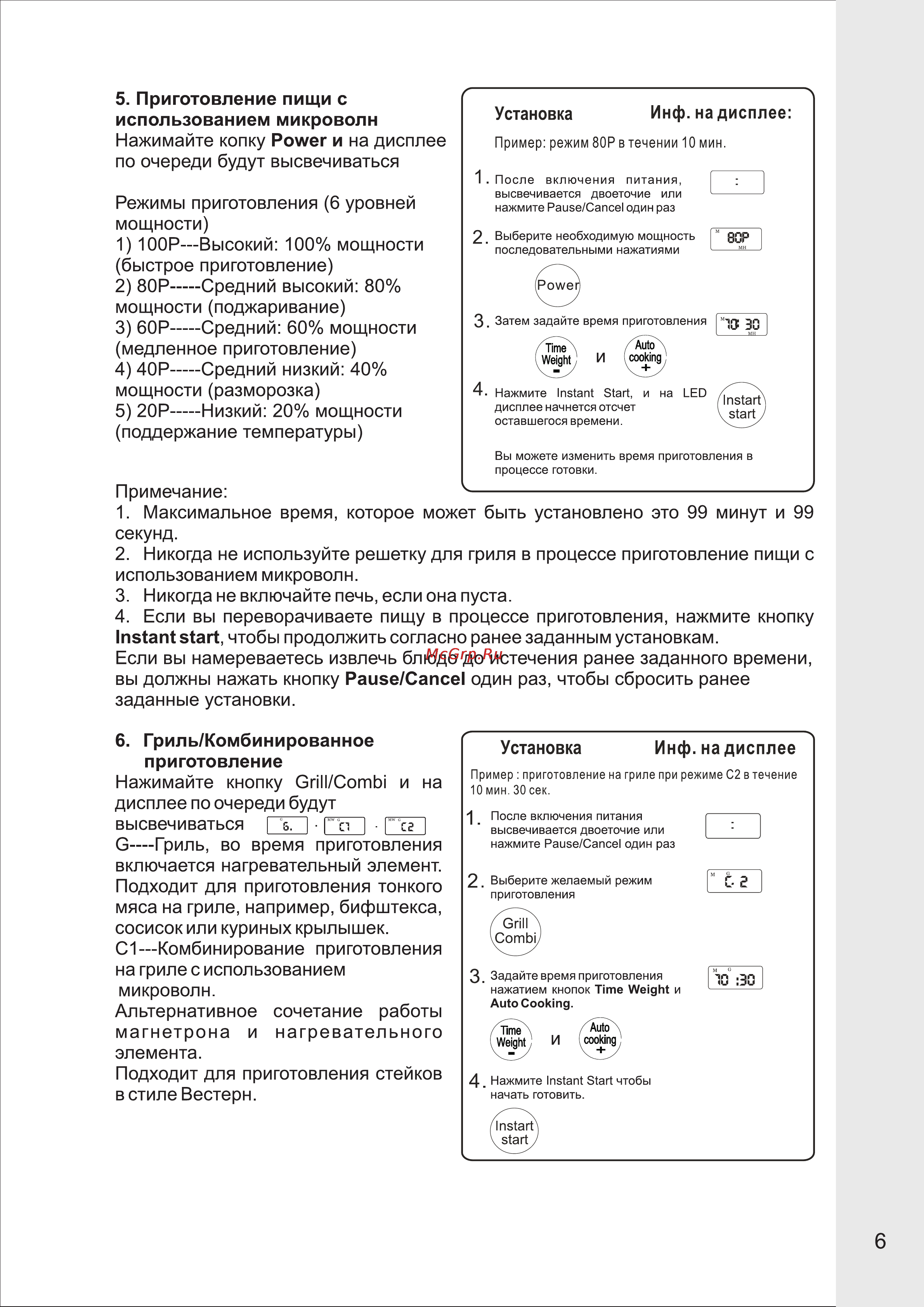 VR MW-G2215 [7/15] Страница 7