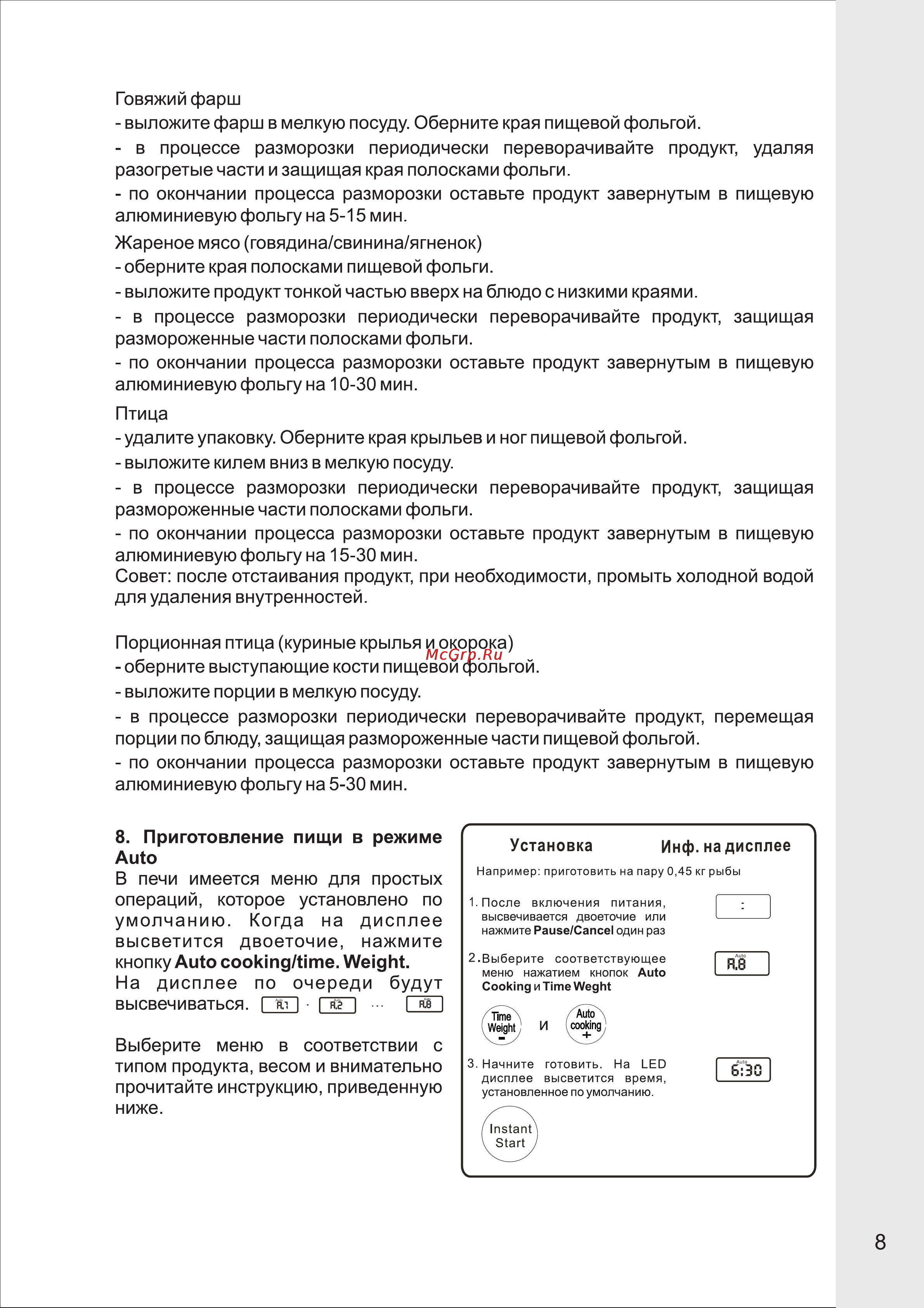 VR MW-G2215 [9/15] Страница 9