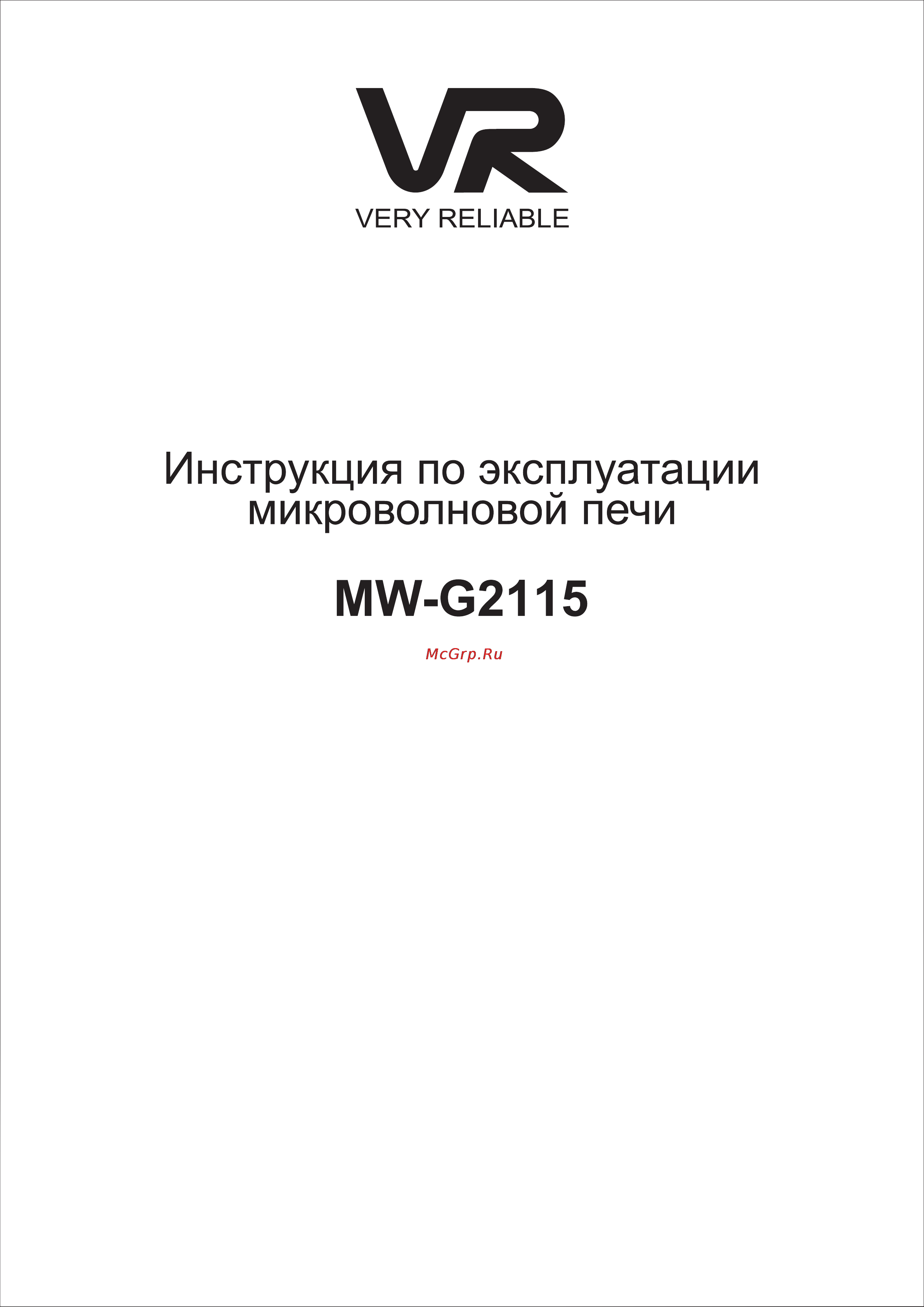 VR MW-G2115 Инструкция по эксплуатации онлайн