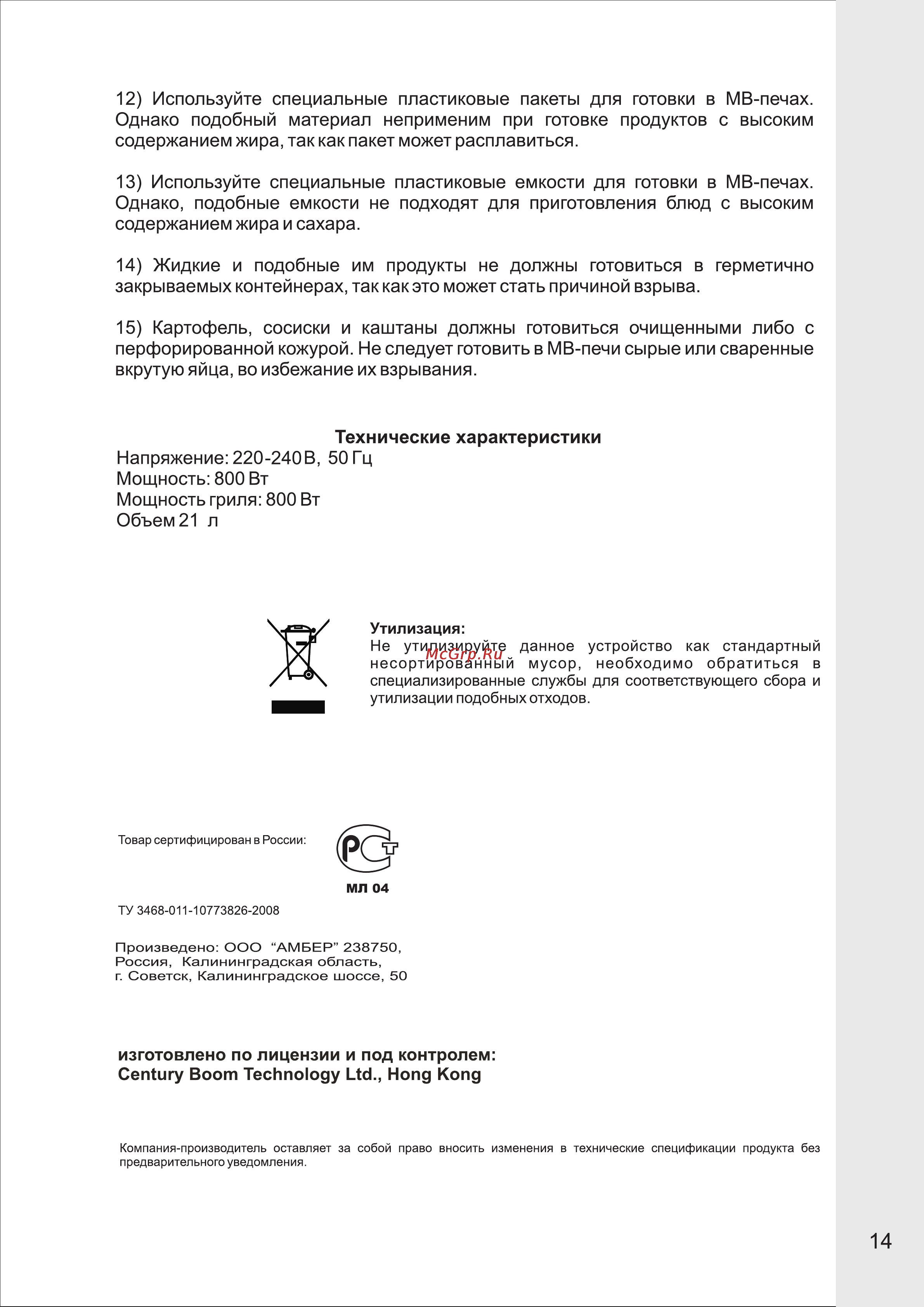 VR MW-G2115 [14/14] Страница 14