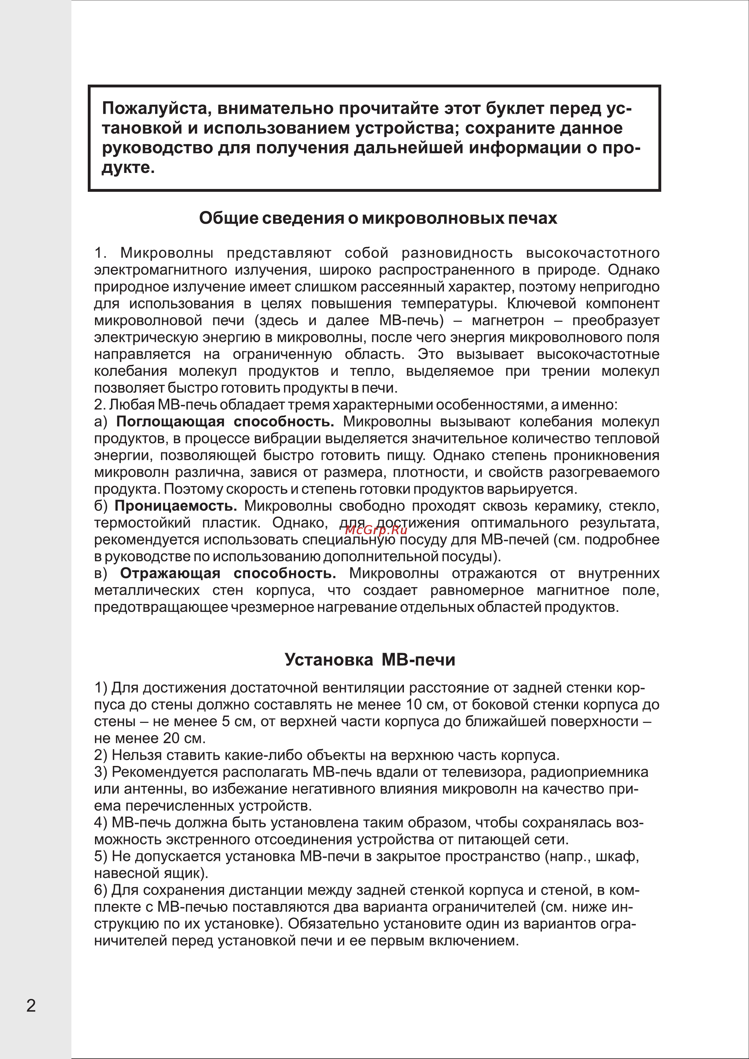 VR MW-G2115 [2/14] Страница 2