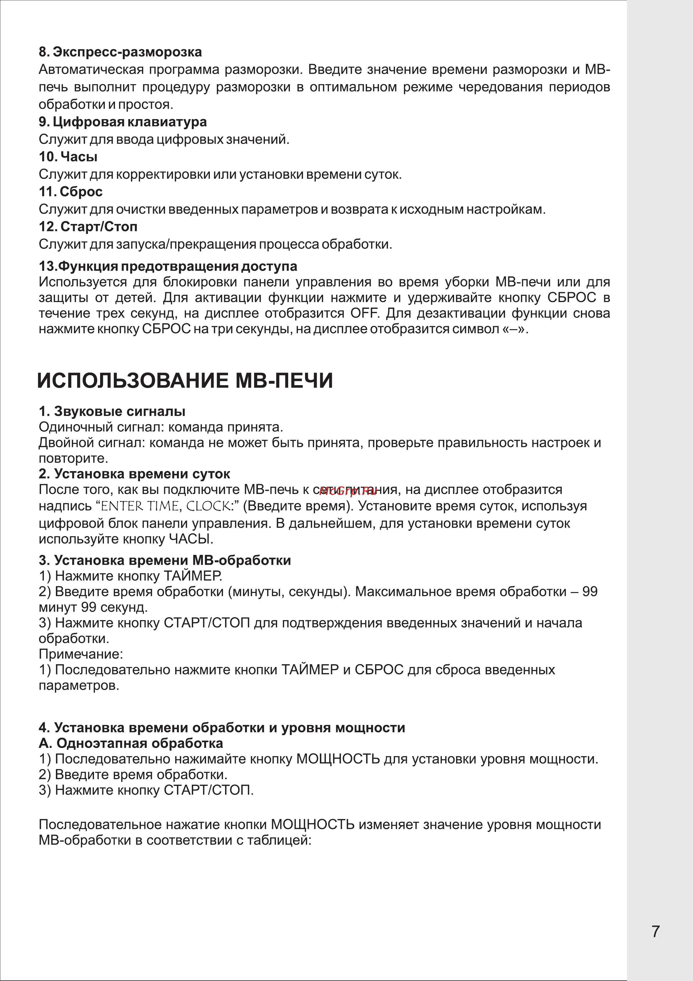 VR MW-G2115 [7/14] Использование мв печи