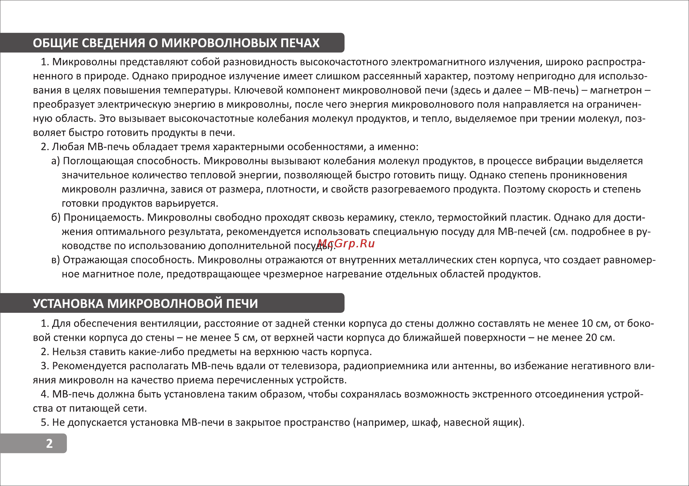 VR MW-G2005 [2/14] Страница 2