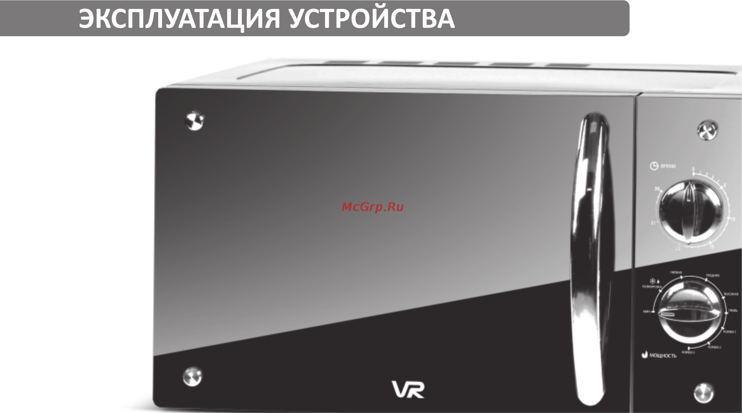 VR MW-G2000 [7/12] Страница 7