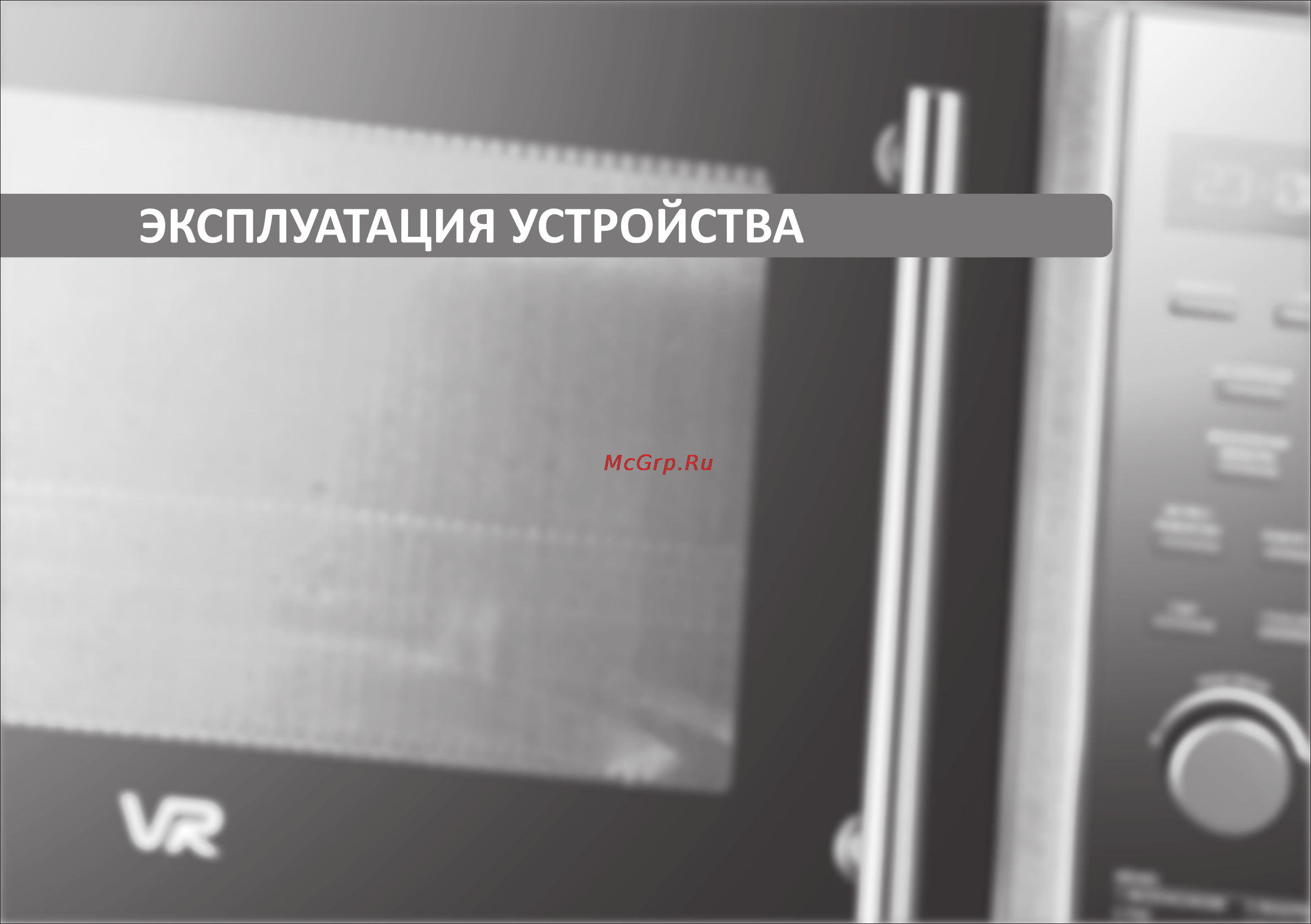 VR MW-C3000 [7/15] Страница 7
