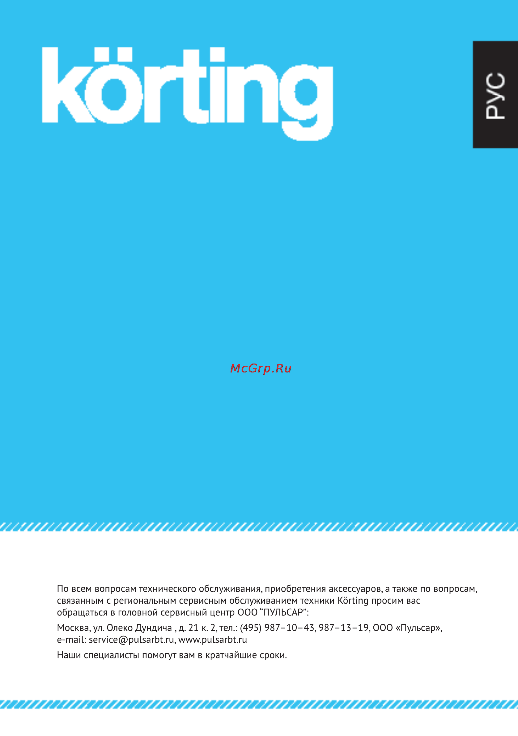 Korting KHC91081X Инструкция по эксплуатации онлайн [11/11] 73345