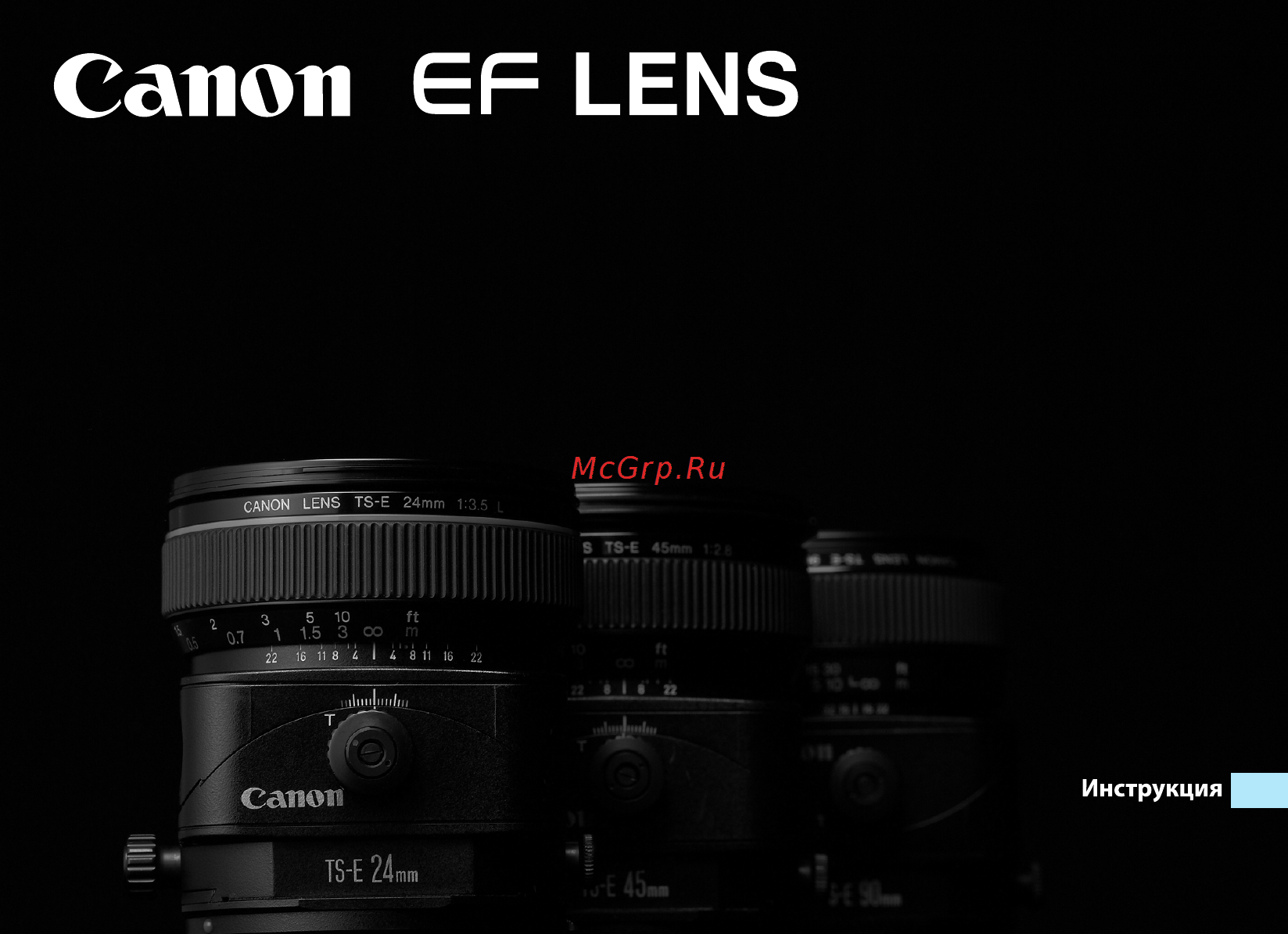 Canon TS-E 45 F2.8 Инструкция по эксплуатации онлайн
