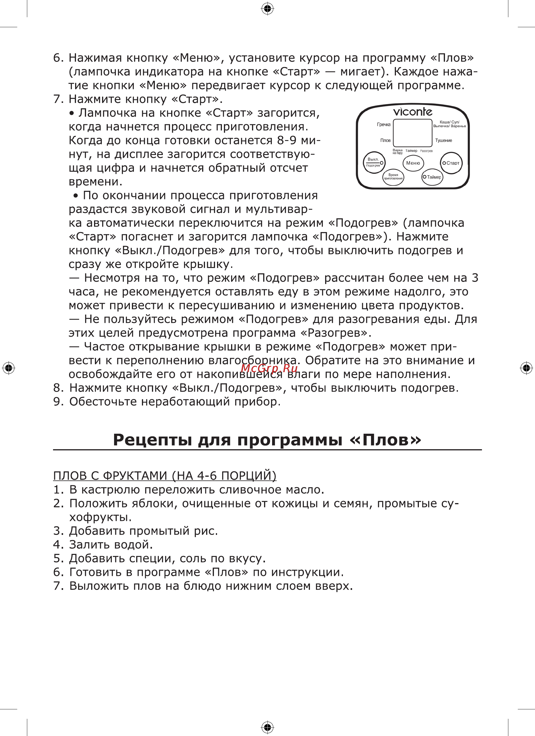 Viconte VC-600 [10/24] Рецепты для программы плов