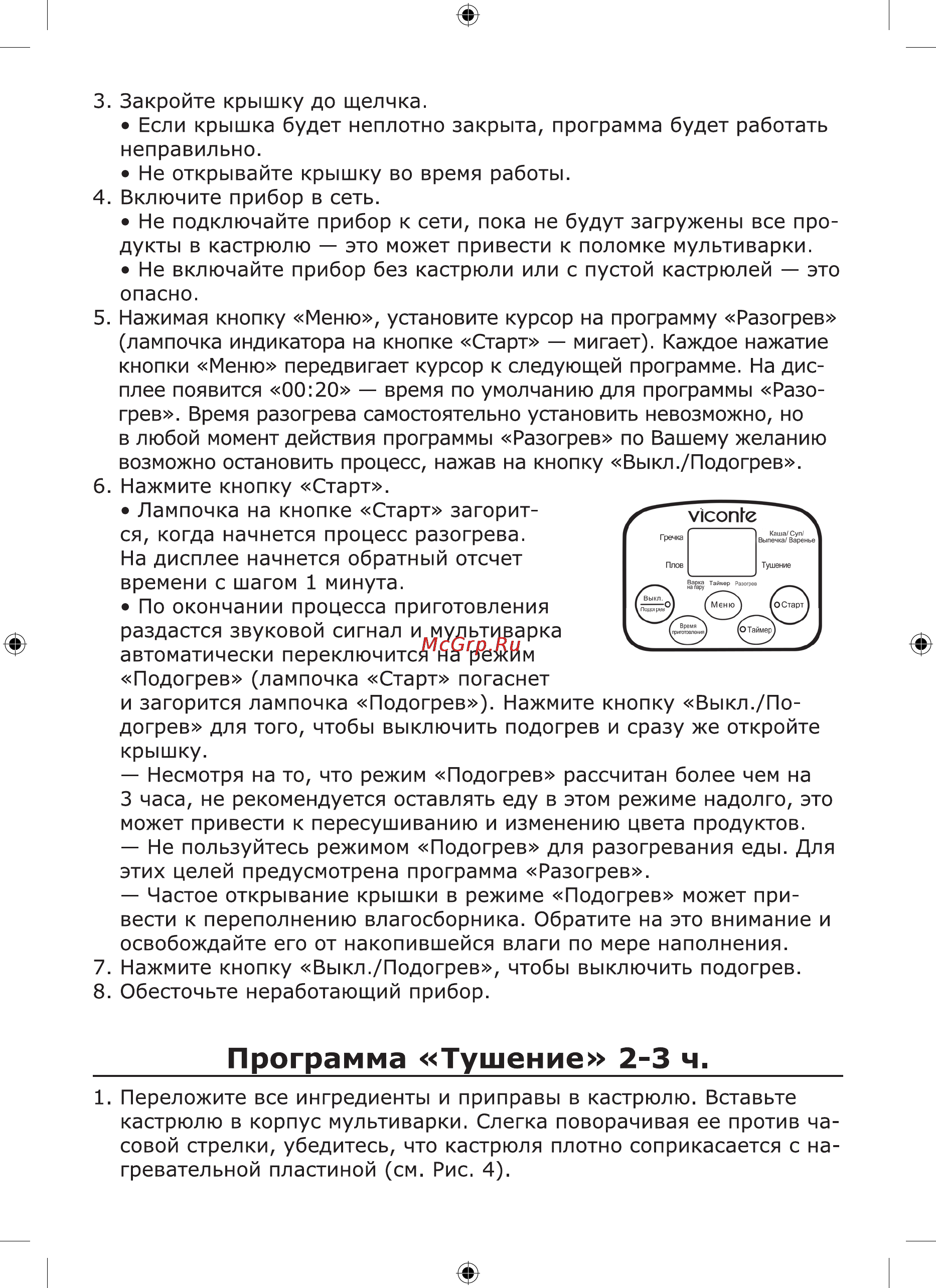 Viconte VC-600 [15/24] Программа тушение 2 3 ч