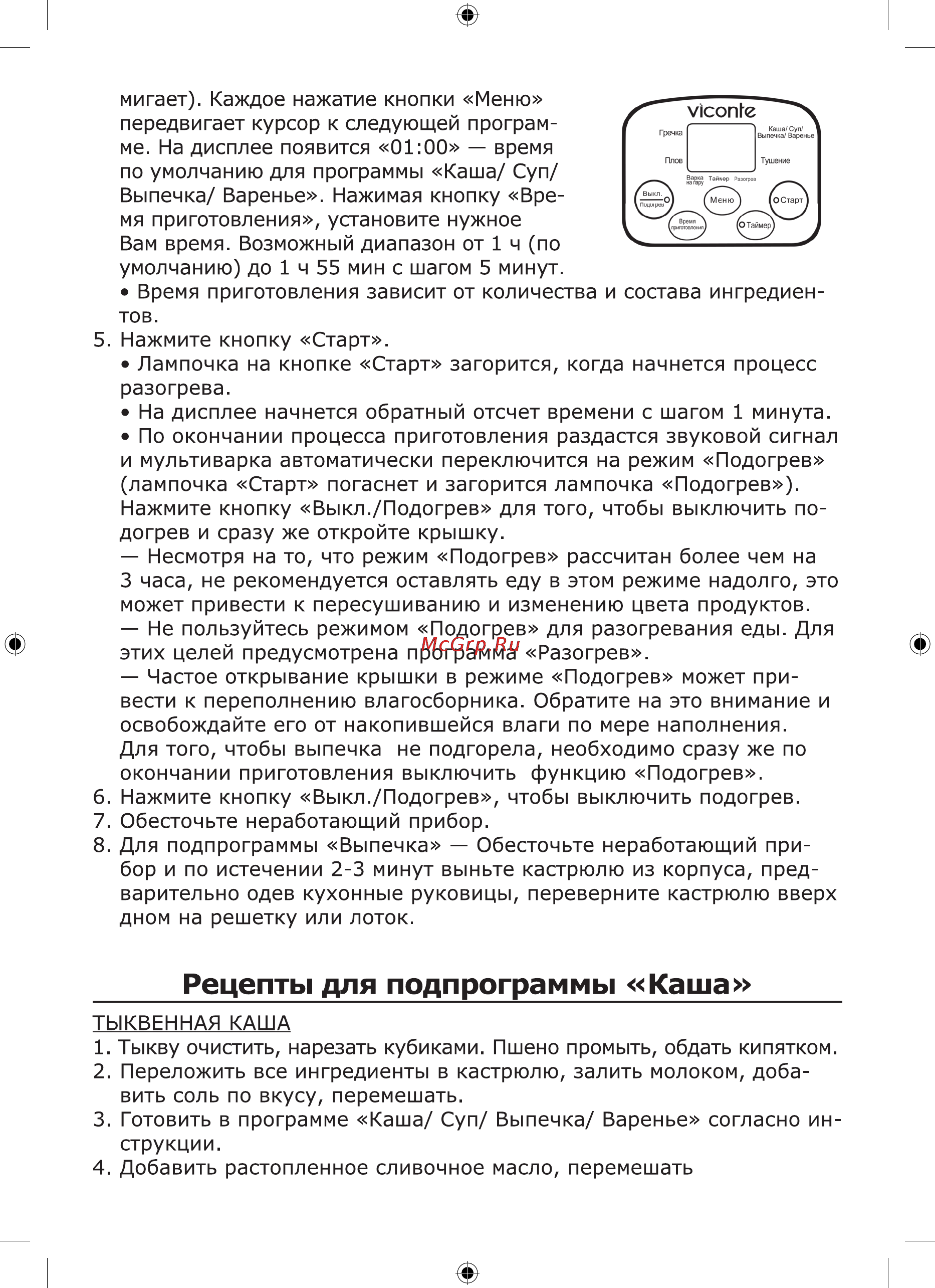 Viconte VC-600 [19/24] Рецепты для подпрограммы каша