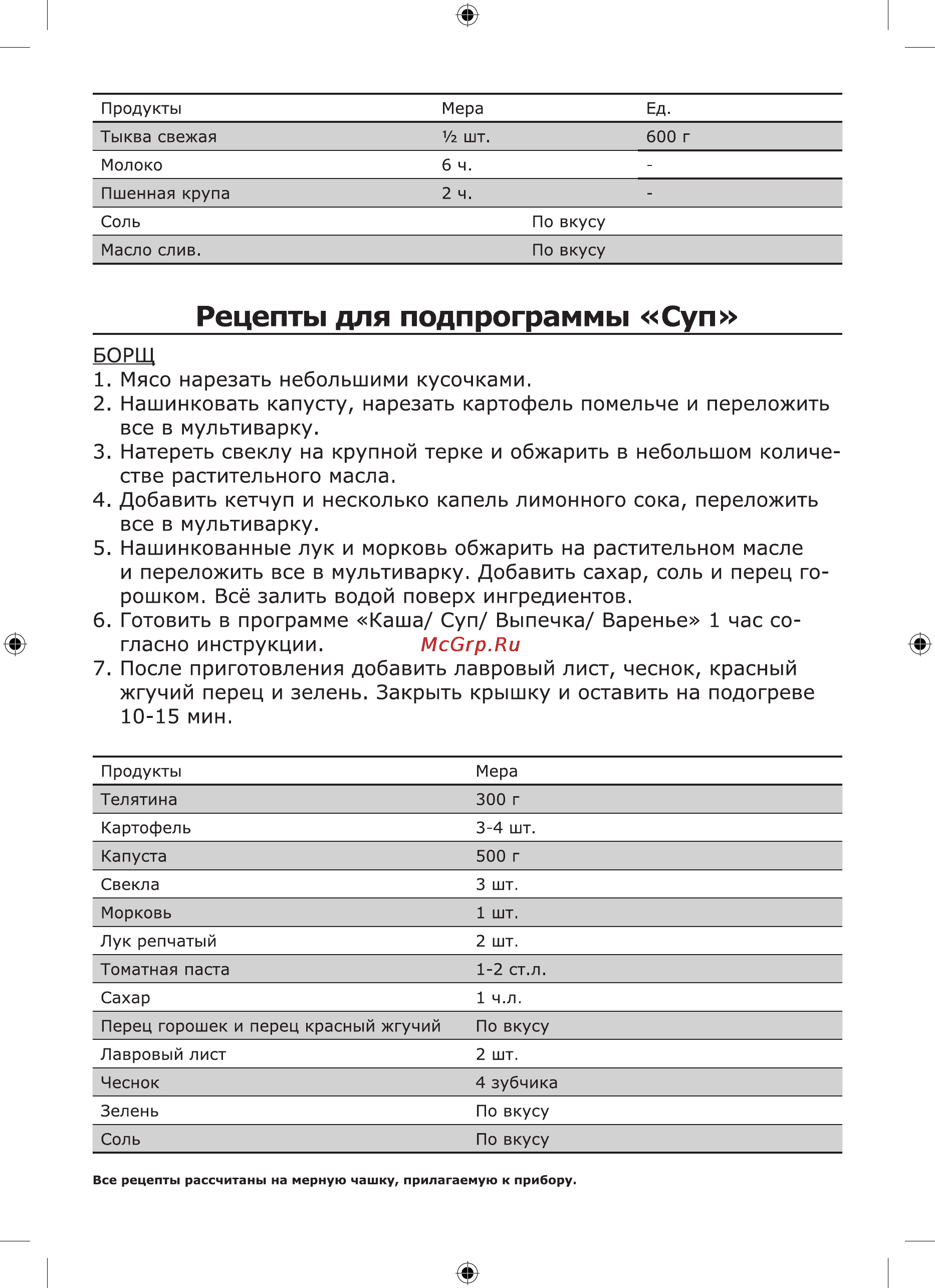 Viconte VC-600 [20/24] Готовить в программе каша суп выпечка варенье 1 час со