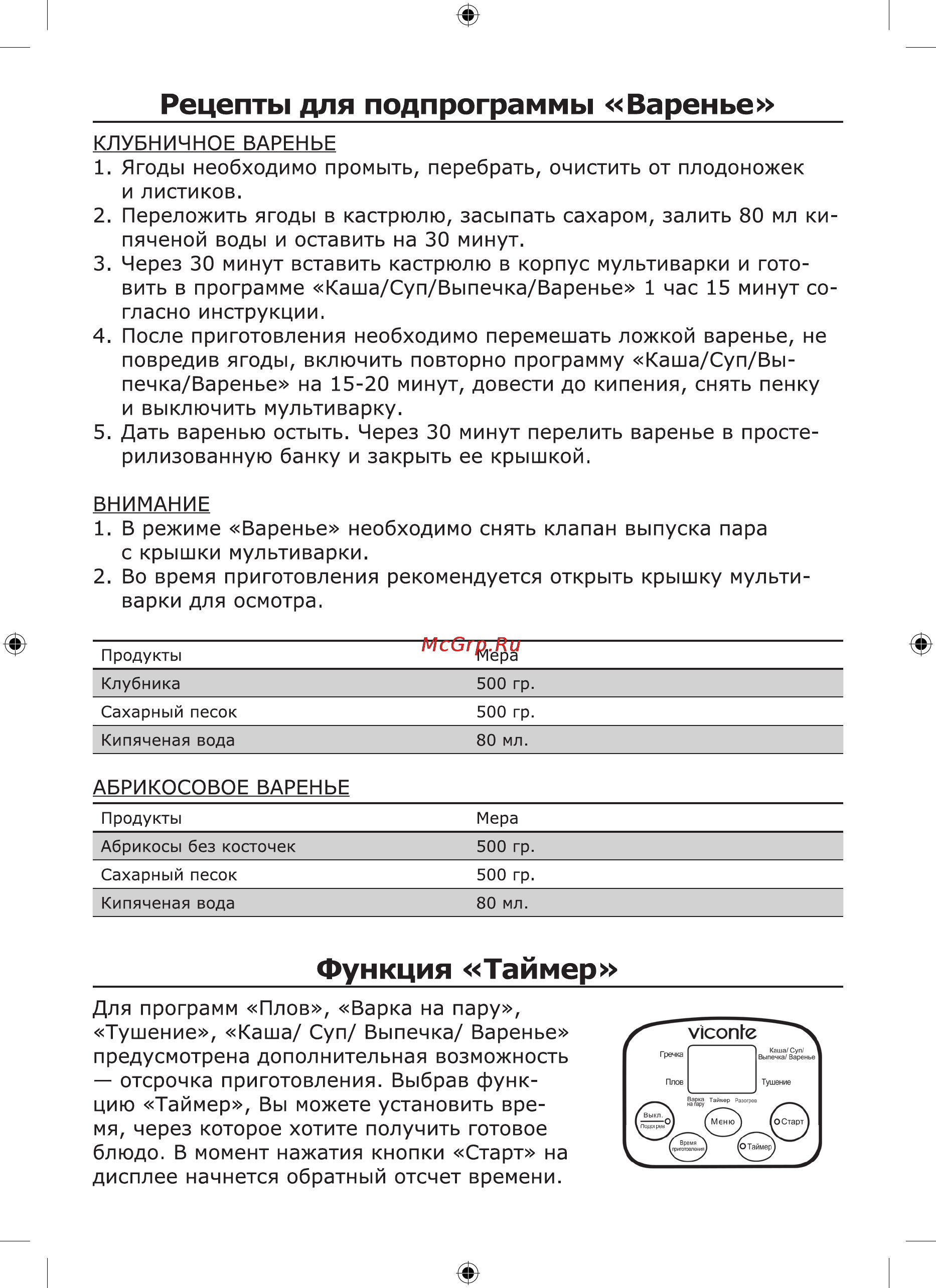 Viconte VC-600 [22/24] Функция таймер