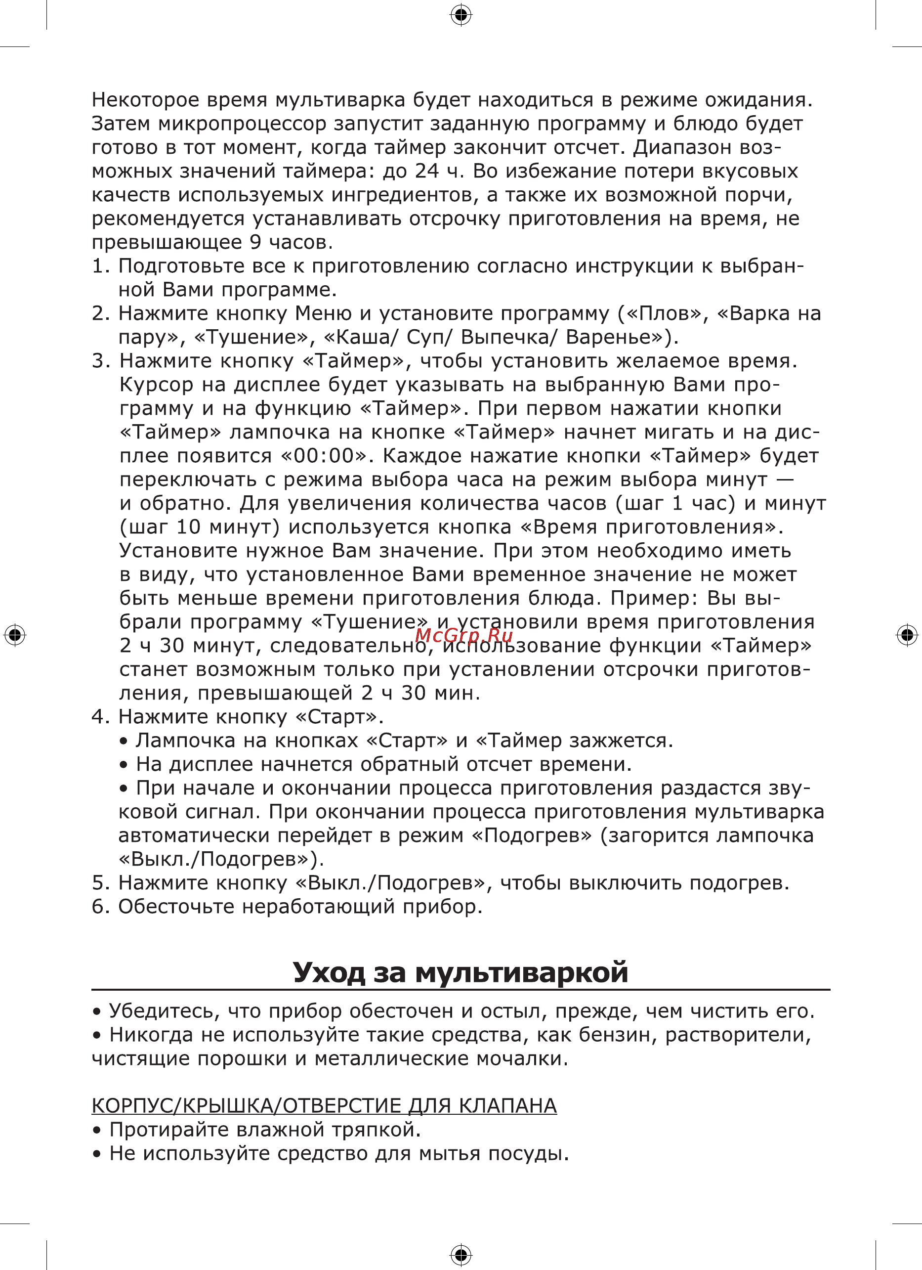 Viconte VC-600 [23/24] Уход за мультиваркой
