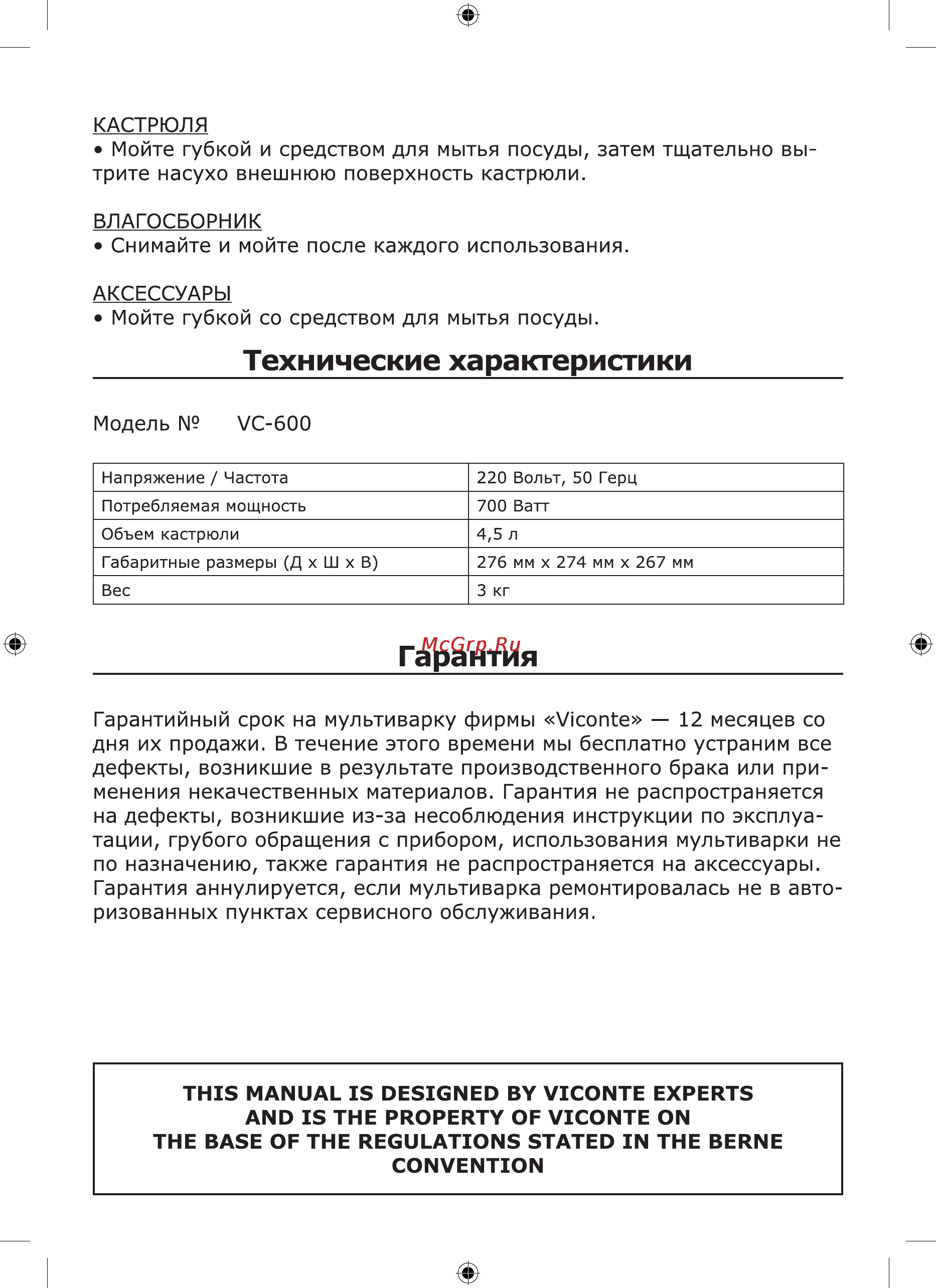 Viconte VC-600 [24/24] Технические характеристики