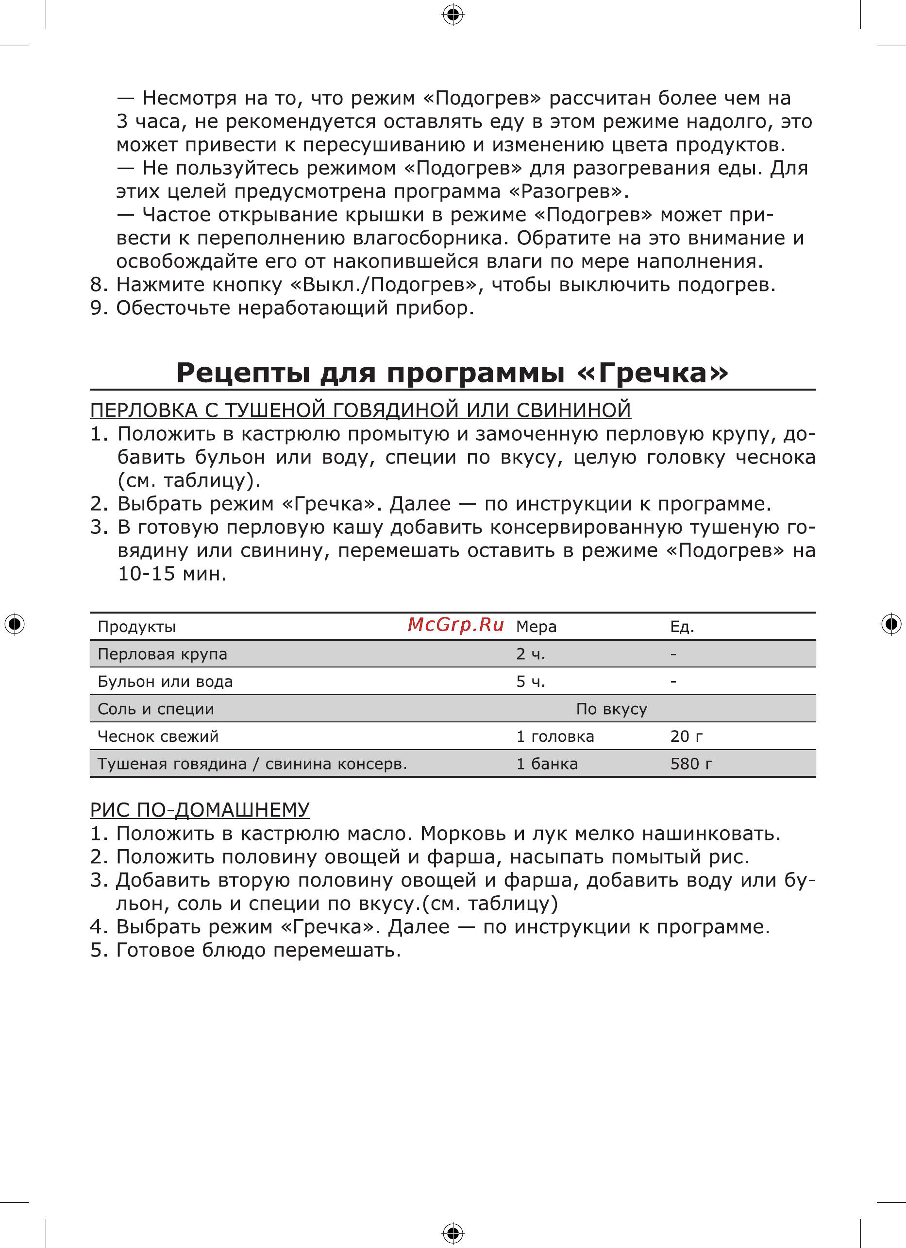 Viconte VC-600 [7/24] ____ рецепты для программы гречка ______