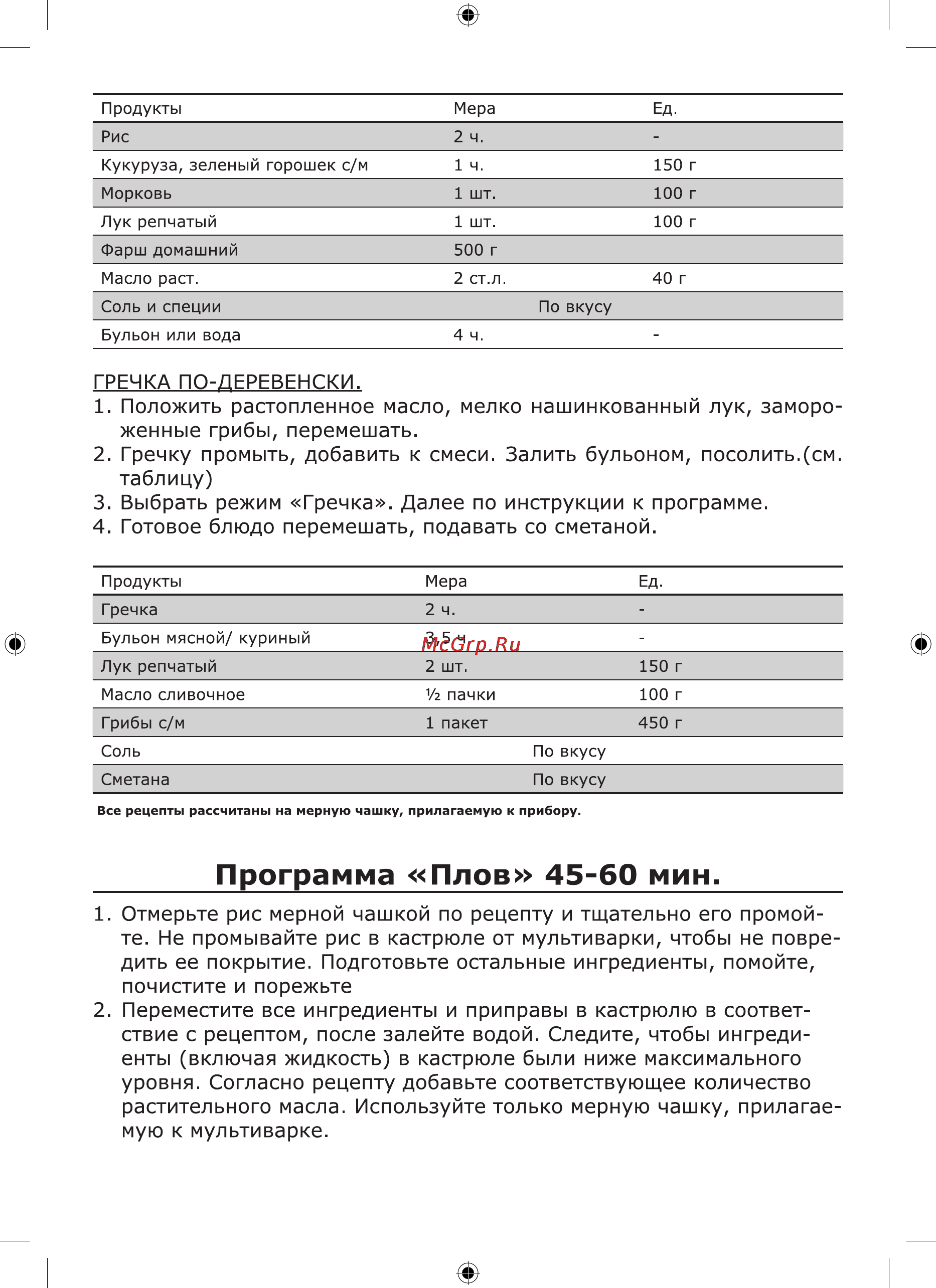 Viconte VC-600 [8/24] Программа плов 45 60 мин