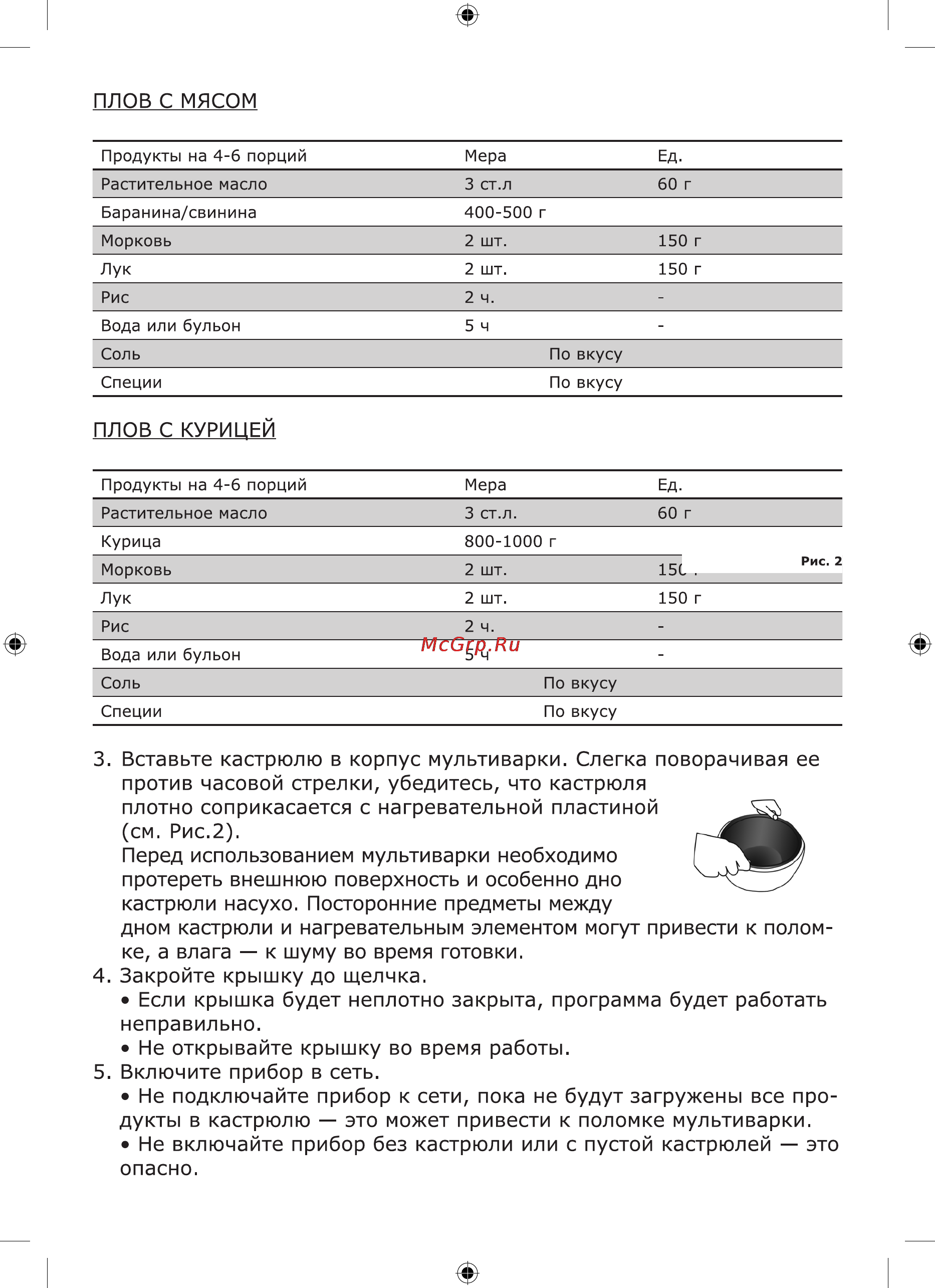 Viconte VC-600 [9/24] Плов с курицей