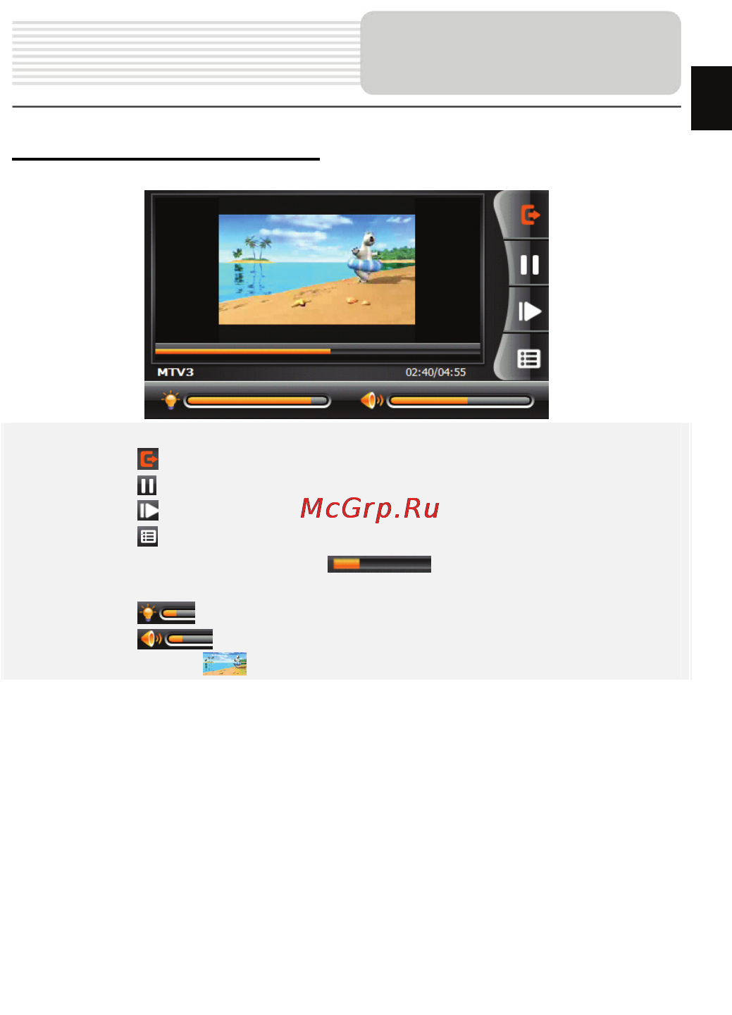 Prestigio GeoVision 5330BTFMTV [13/37] Режим видео плеера
