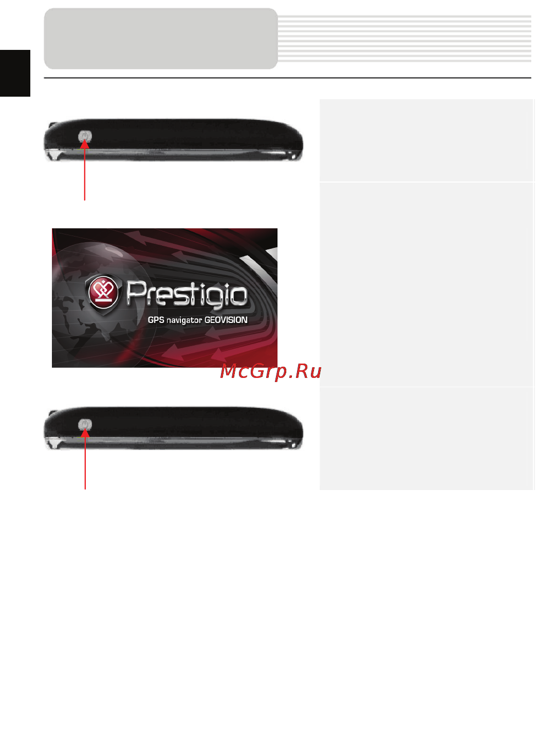 Prestigio GeoVision 5330BTFMTV [8/37] Начало работы