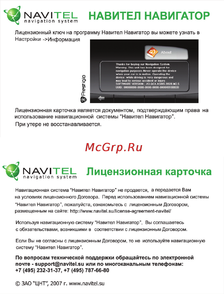 Prestigio GeoVision 5766HD Инструкция по эксплуатации онлайн [26/26] 73382