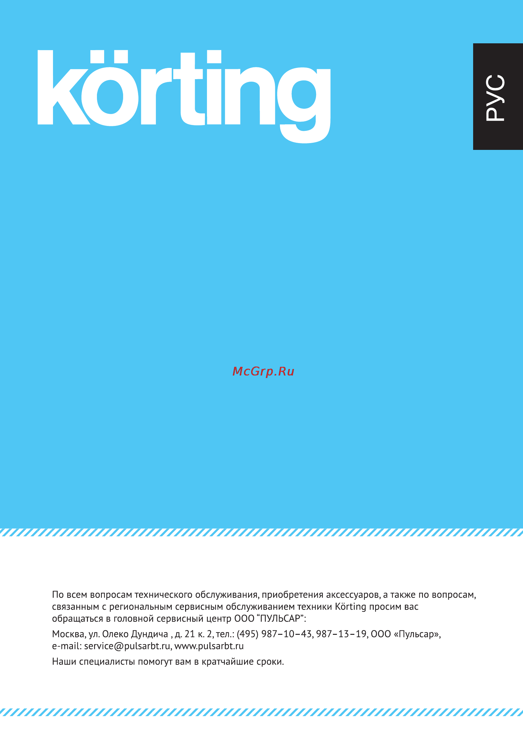 Korting KDI6045 Инструкция по эксплуатации онлайн [35/35] 73384