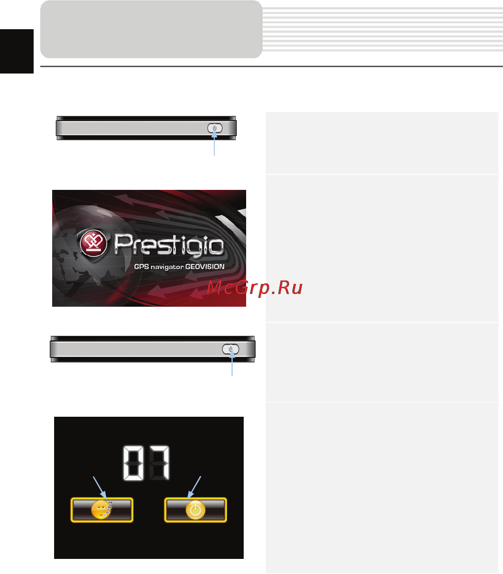 Prestigio GeoVision 5766BTFMHD [8/26] Начало работы