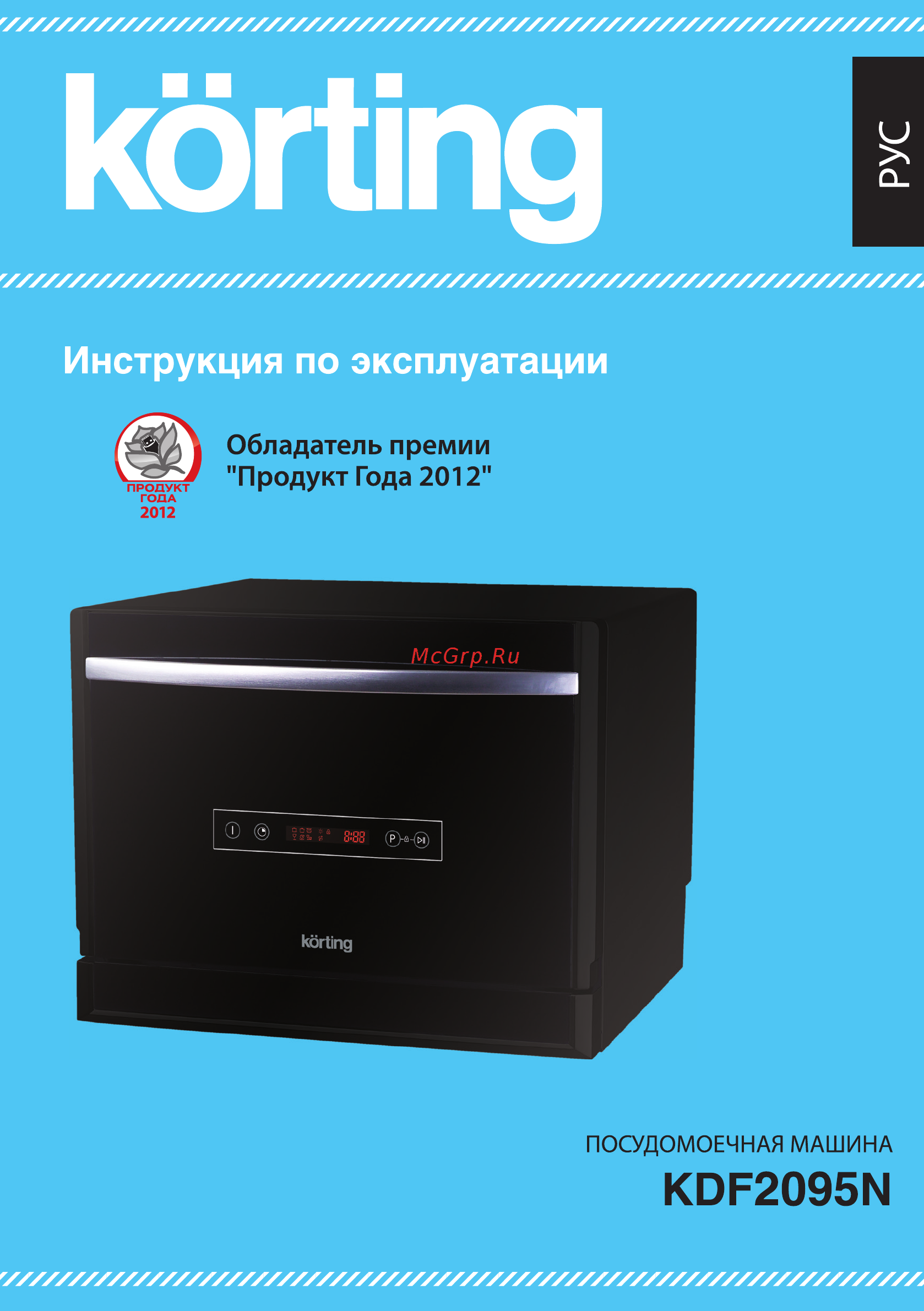 Korting KDF2095W Инструкция по эксплуатации онлайн