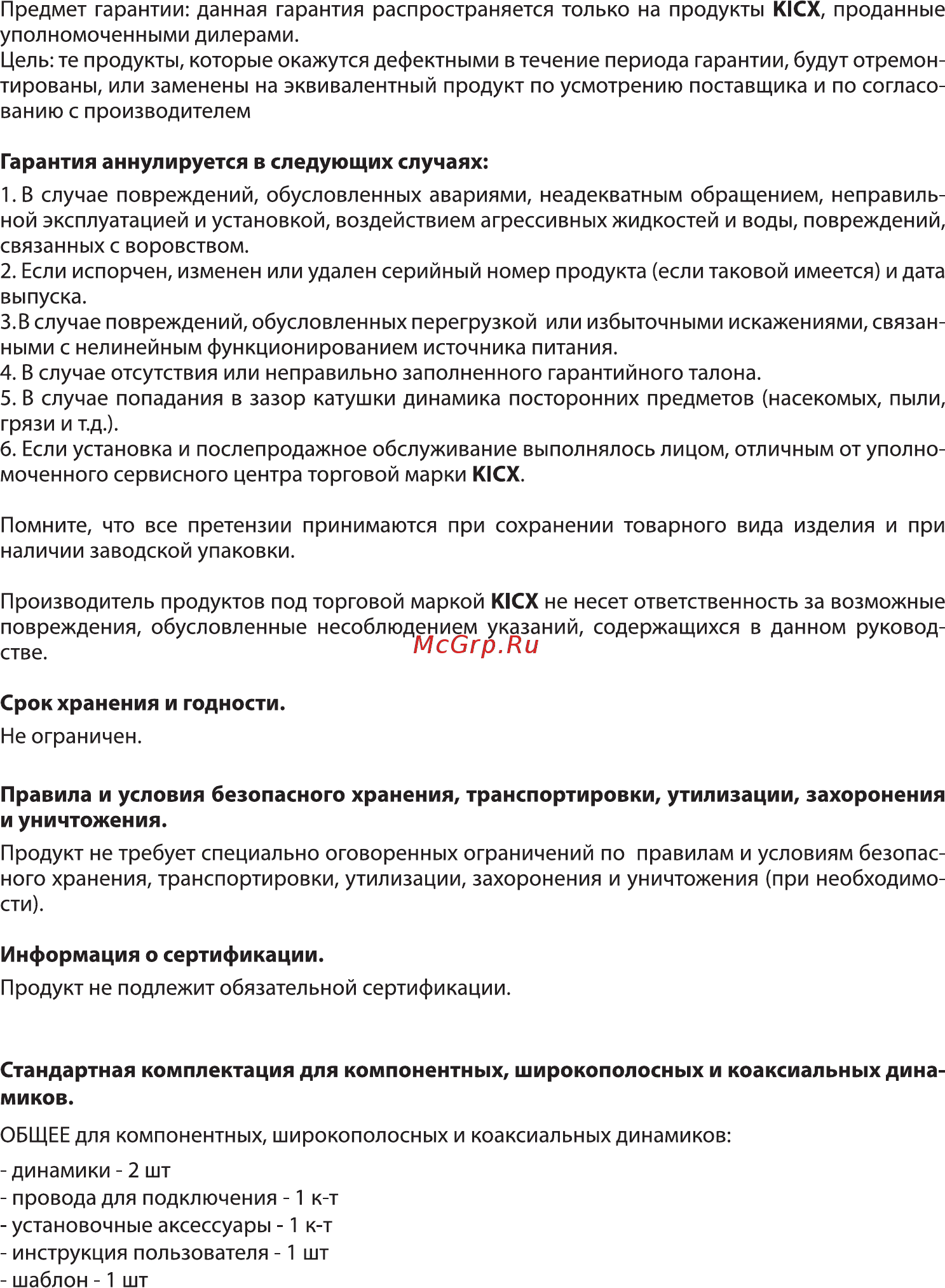 Kicx DC652MR Инструкция по эксплуатации онлайн [7/12] 73397