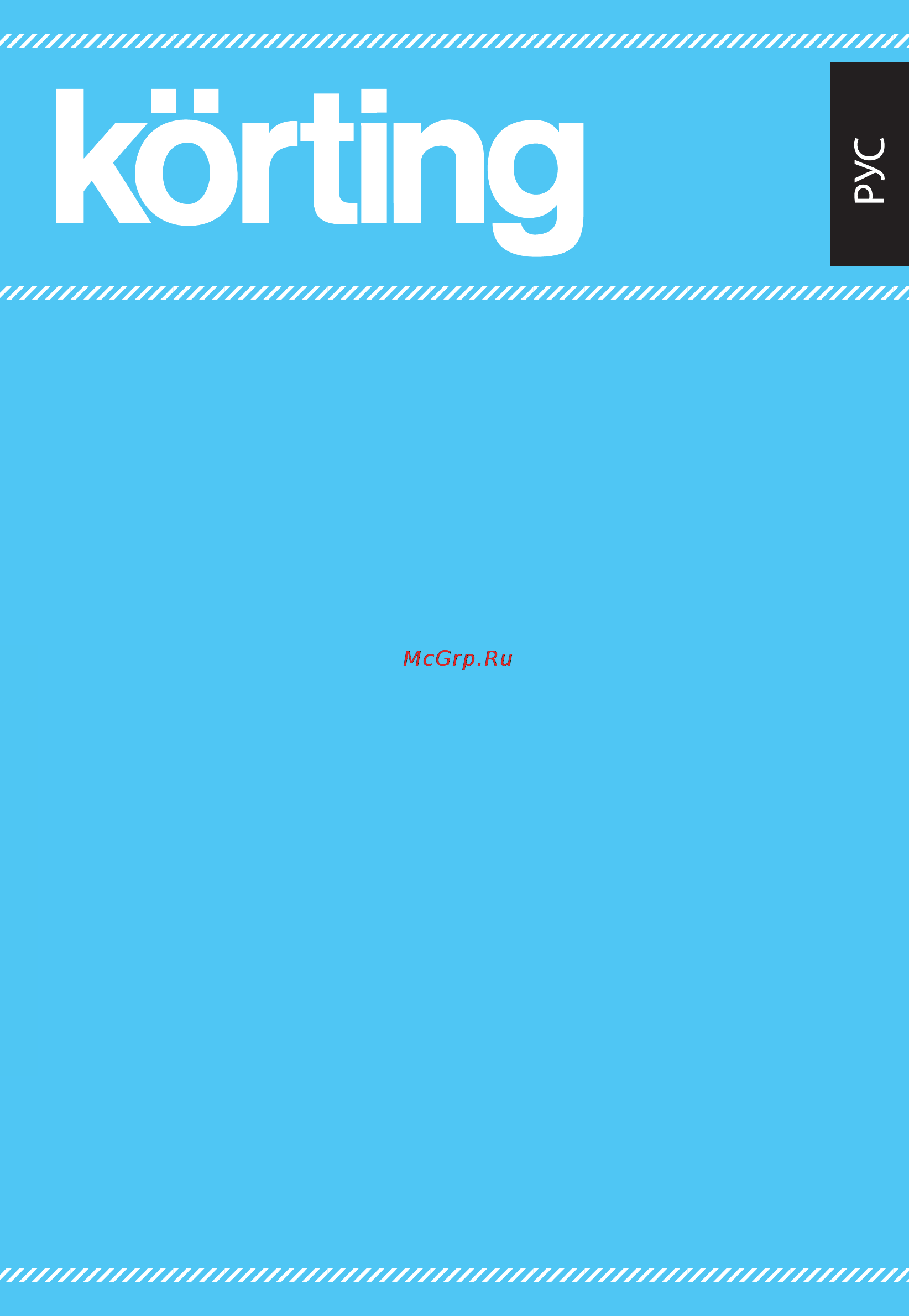 Korting KMI720X Инструкция по эксплуатации онлайн