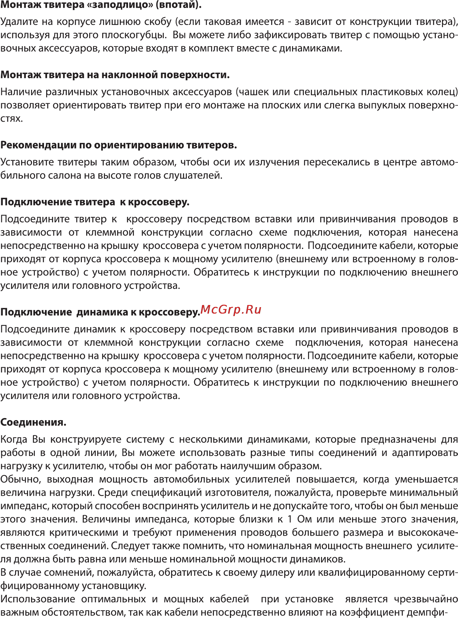 Kicx DC 6.2MR Инструкция по эксплуатации онлайн [5/12] 73403