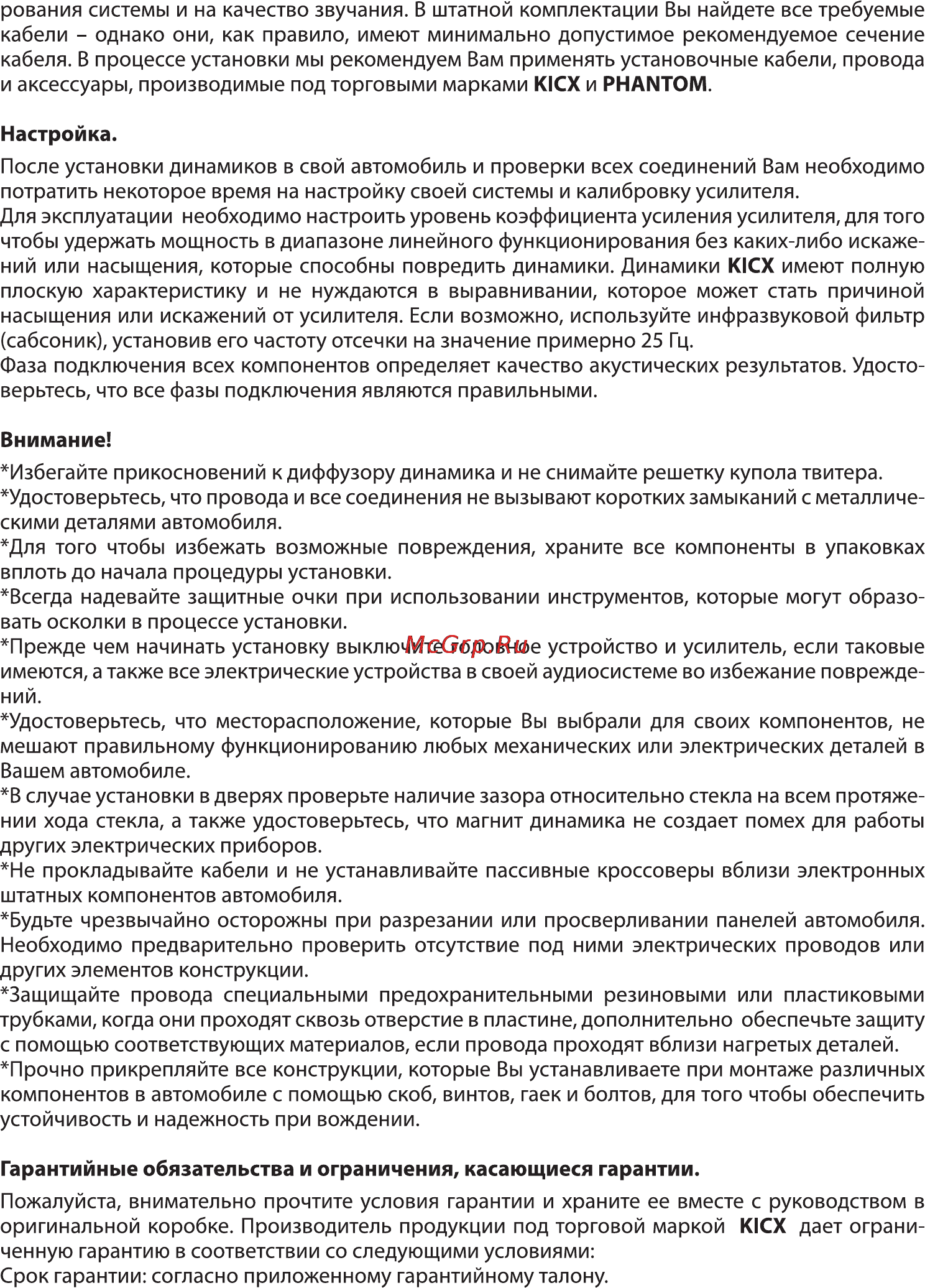 Kicx DC 6.2MR Инструкция по эксплуатации онлайн [6/12] 73403