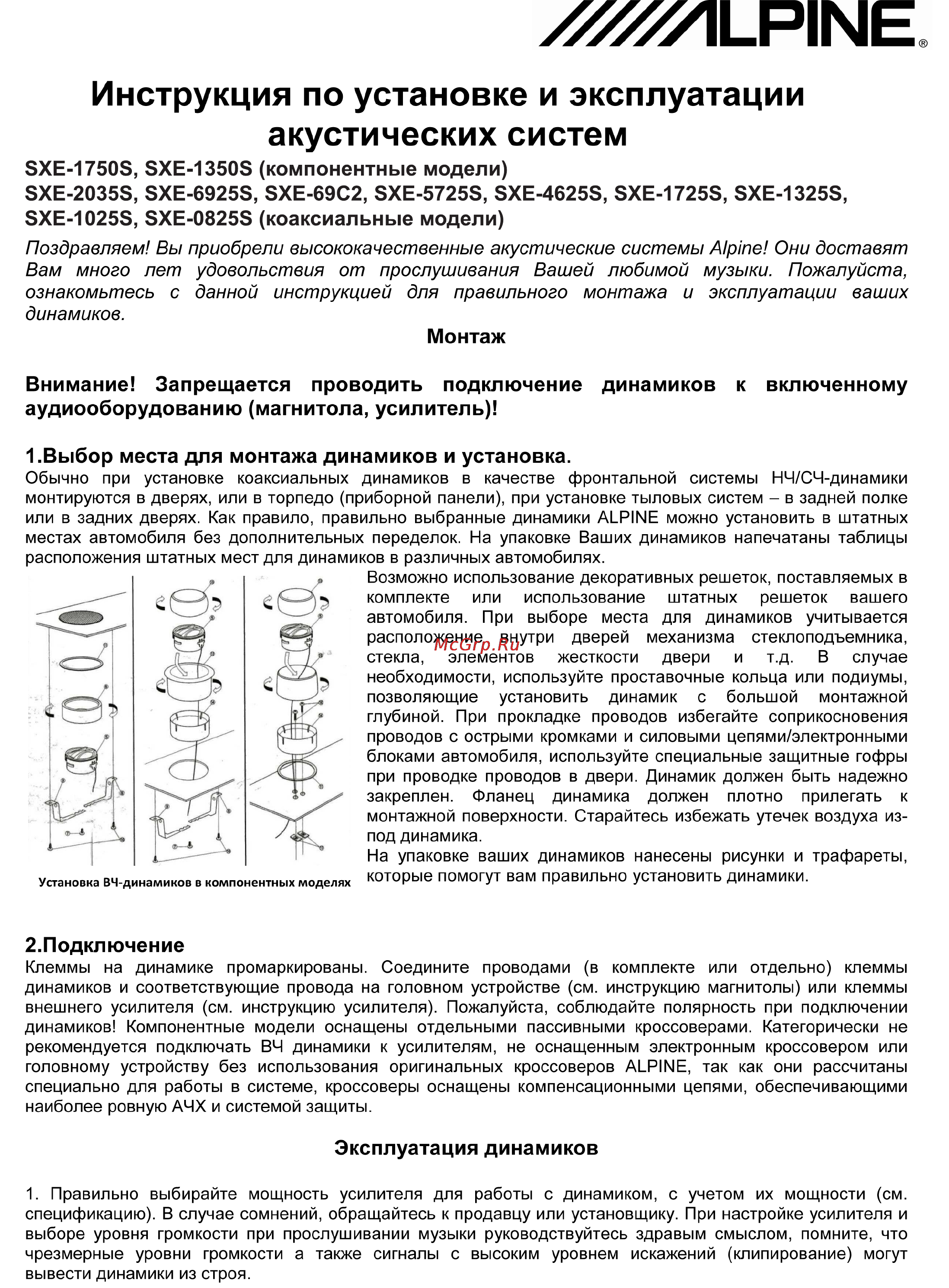 Alpine SXE-1750S Инструкция по эксплуатации онлайн