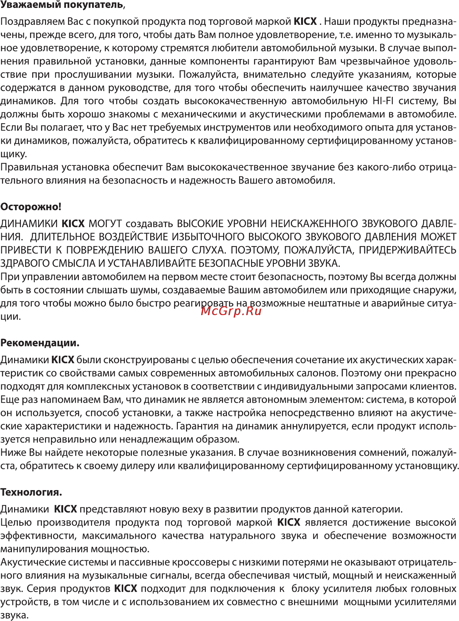 Kicx DC 694MR Инструкция по эксплуатации онлайн [3/12] 73408