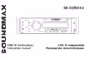 Soundmax SM-CCR3042 Инструкция по эксплуатации