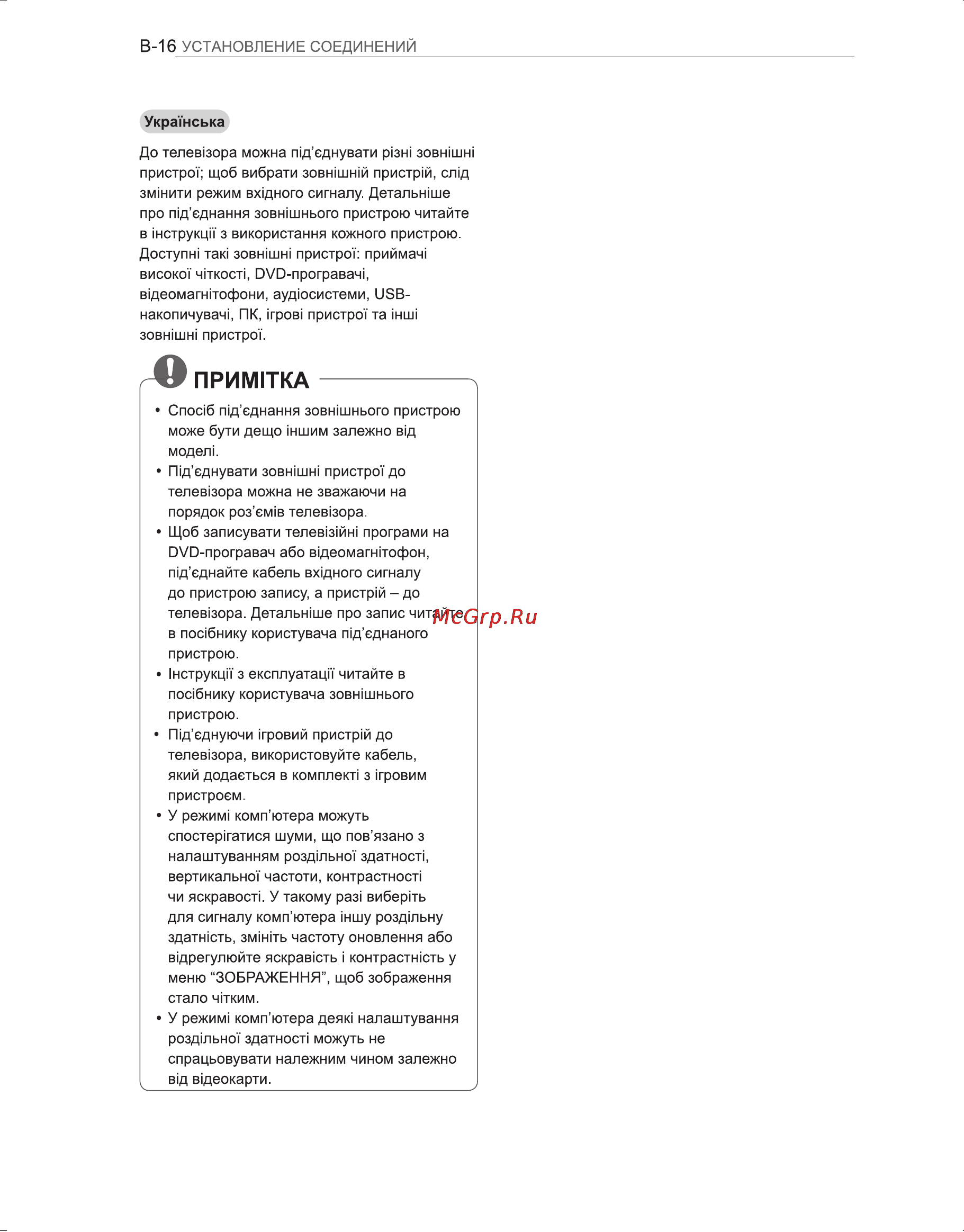 LG 47 LM670T Инструкция по эксплуатации онлайн [108/116] 73460