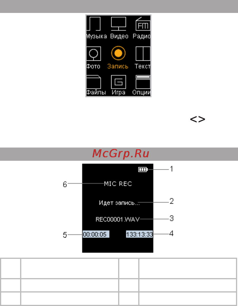 Texet T-479 4Gb White [32/58] Запись