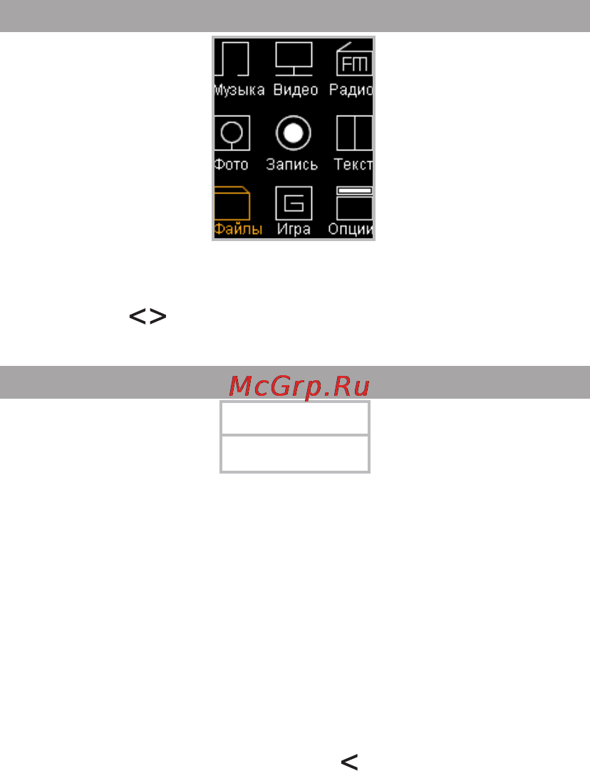 Texet T-479 4Gb White [36/58] Файлы