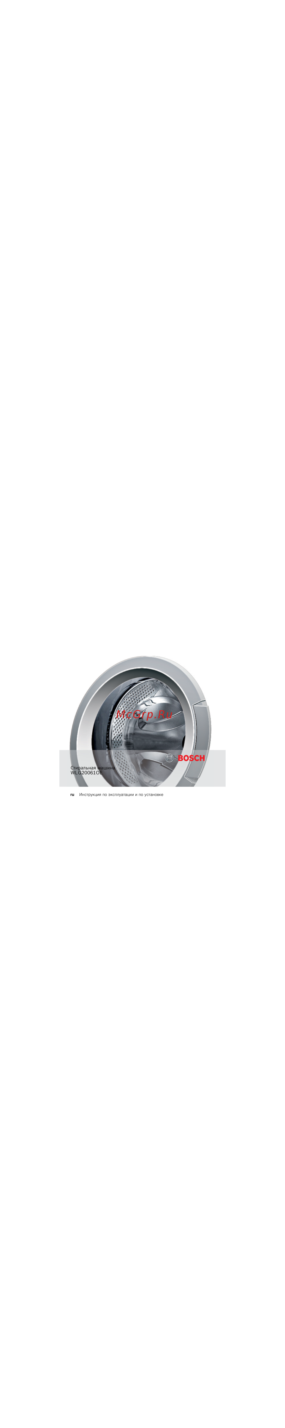 Bosch Classixx WLG20061OE Инструкция по эксплуатации