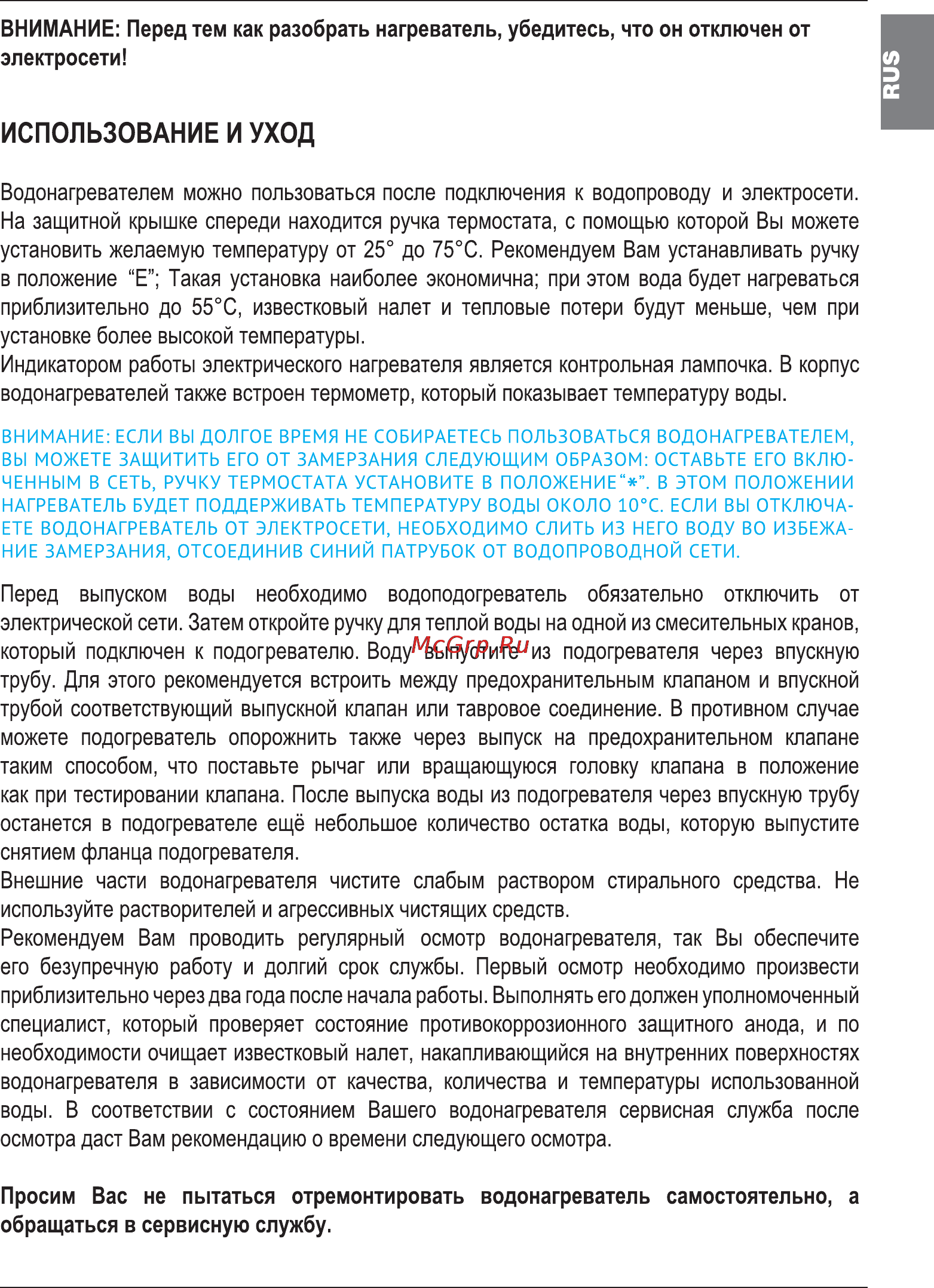 Korting KWH80VS Инструкция по эксплуатации онлайн [7/12] 73529